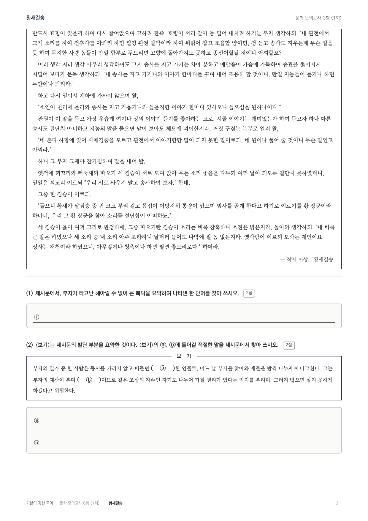 2027 가천대 약술형 논술 대비 문학 실전학습 1회(8지문)_preview_undefined