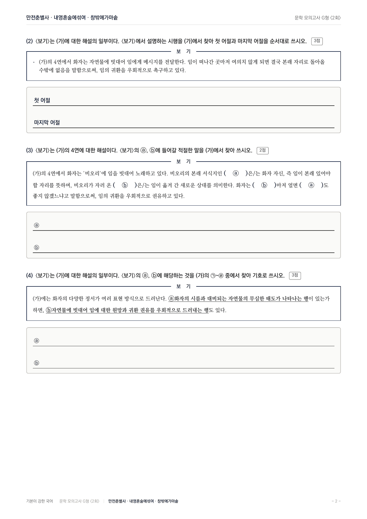 2027 가천대 약술형 논술 대비 문학 적용학습 2회(53지문)_preview_undefined