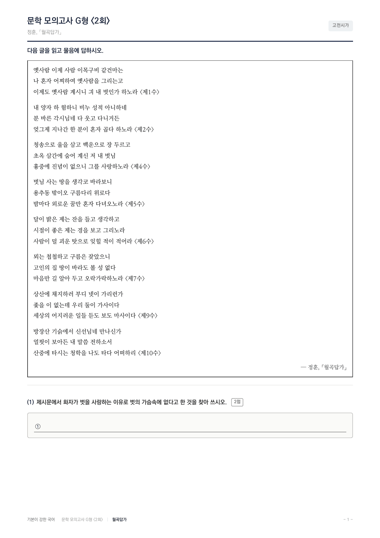 2027 가천대 약술형 논술 대비 문학 적용학습 2회(53지문)_preview_undefined