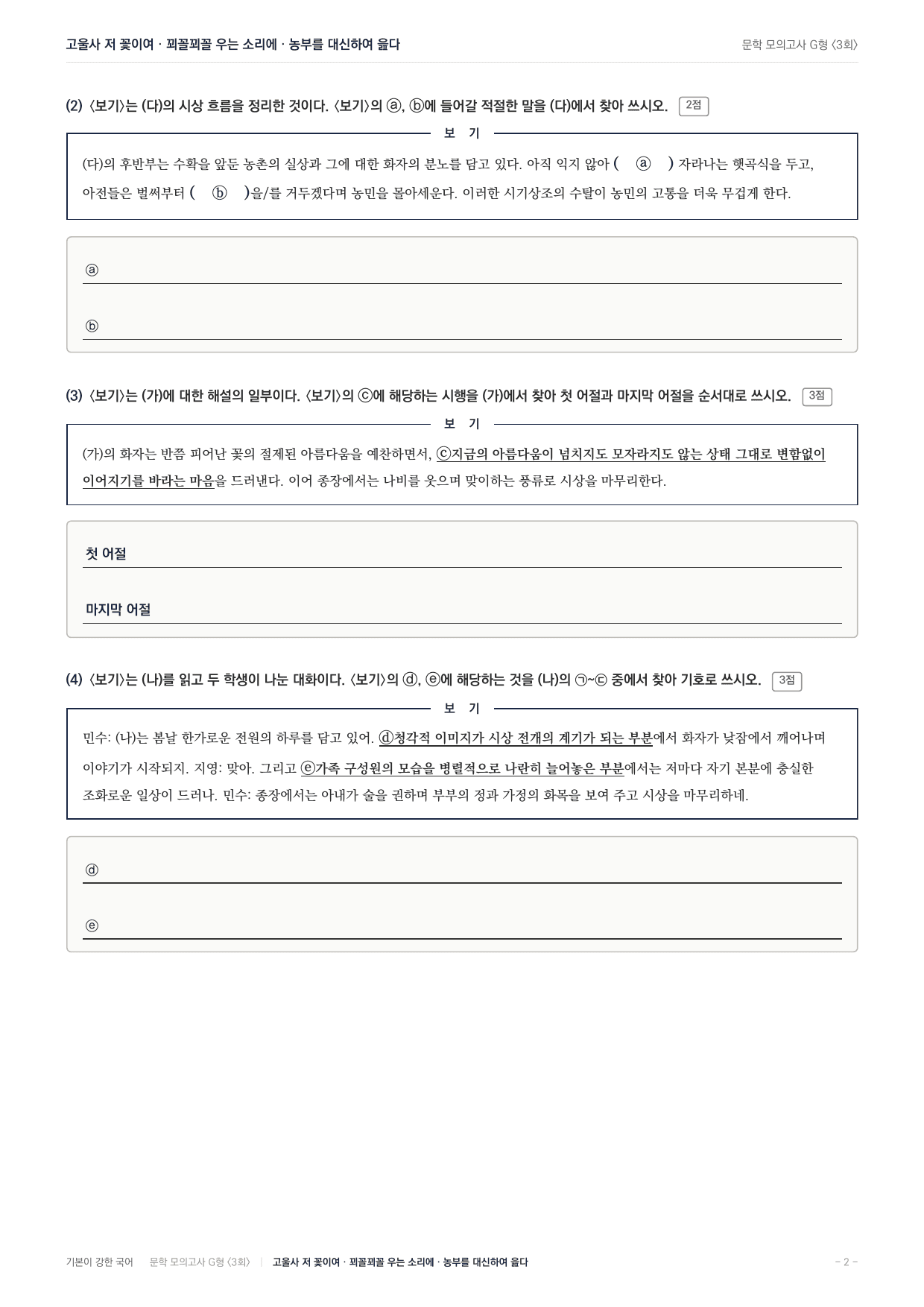 2027 가천대 약술형 논술 대비 문학 개념학습 3회(6지문)_preview_undefined