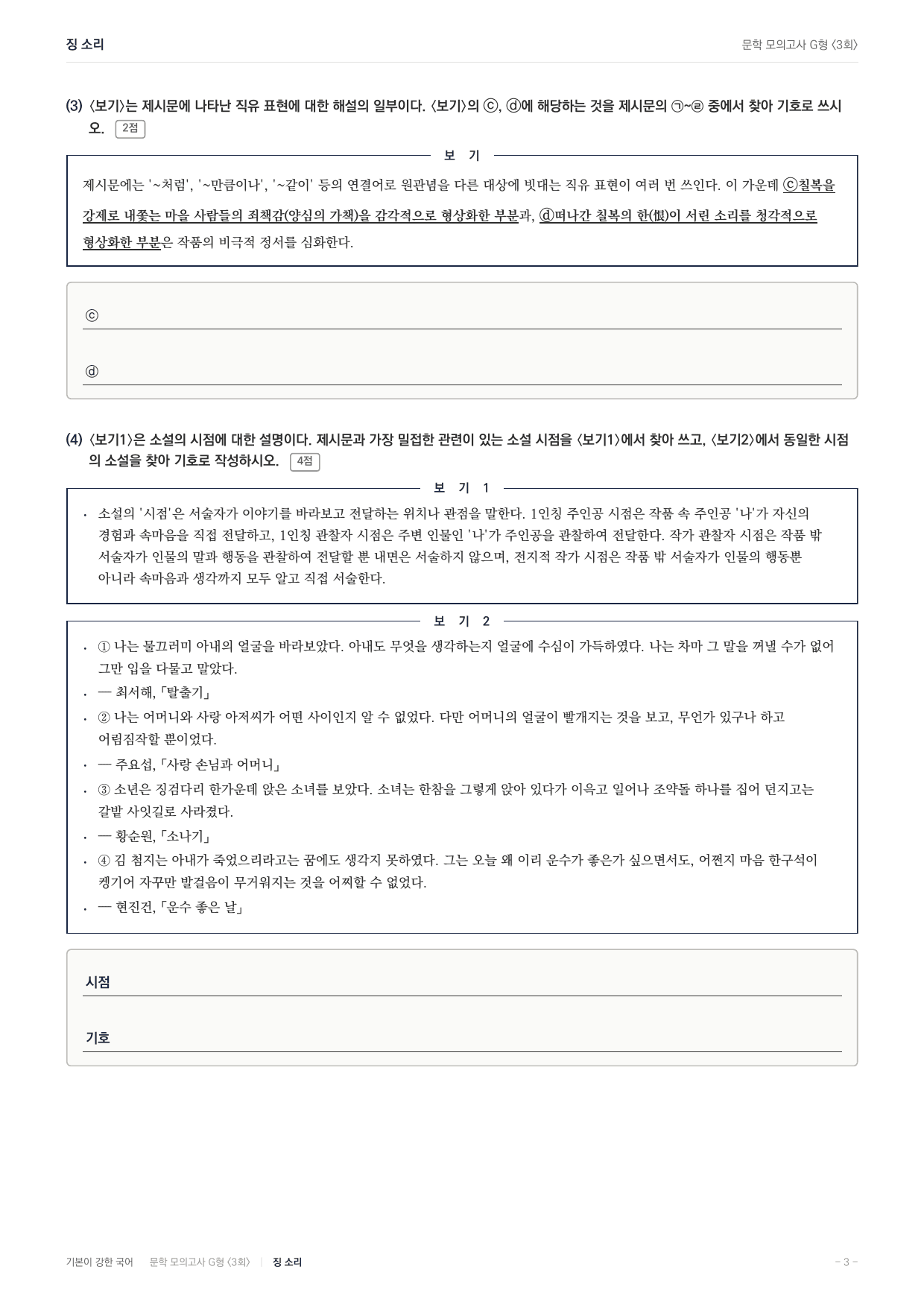 2027 가천대 약술형 논술 대비 문학 개념학습 3회(6지문)_preview_undefined