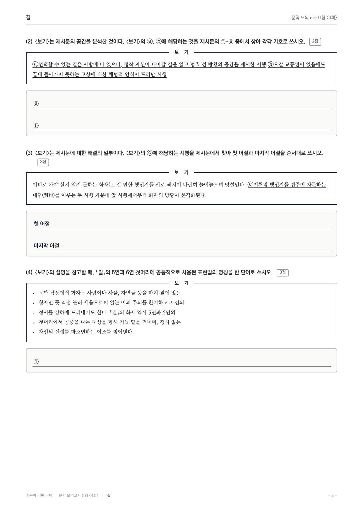 2027 가천대 약술형 논술 대비 문학 개념학습 4회(6지문)_preview_undefined