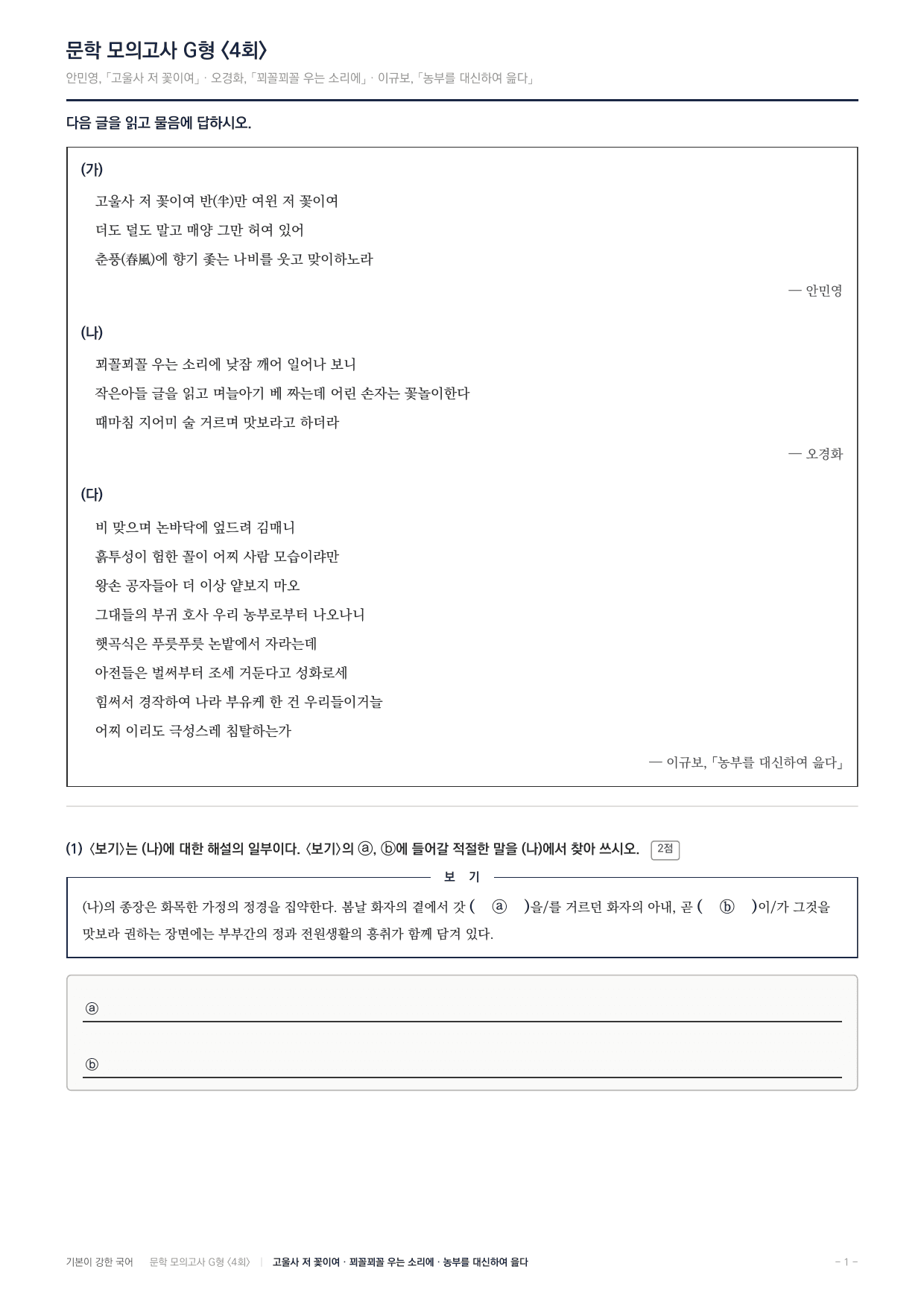 2027 가천대 약술형 논술 대비 문학 개념학습 4회(6지문)_preview_undefined
