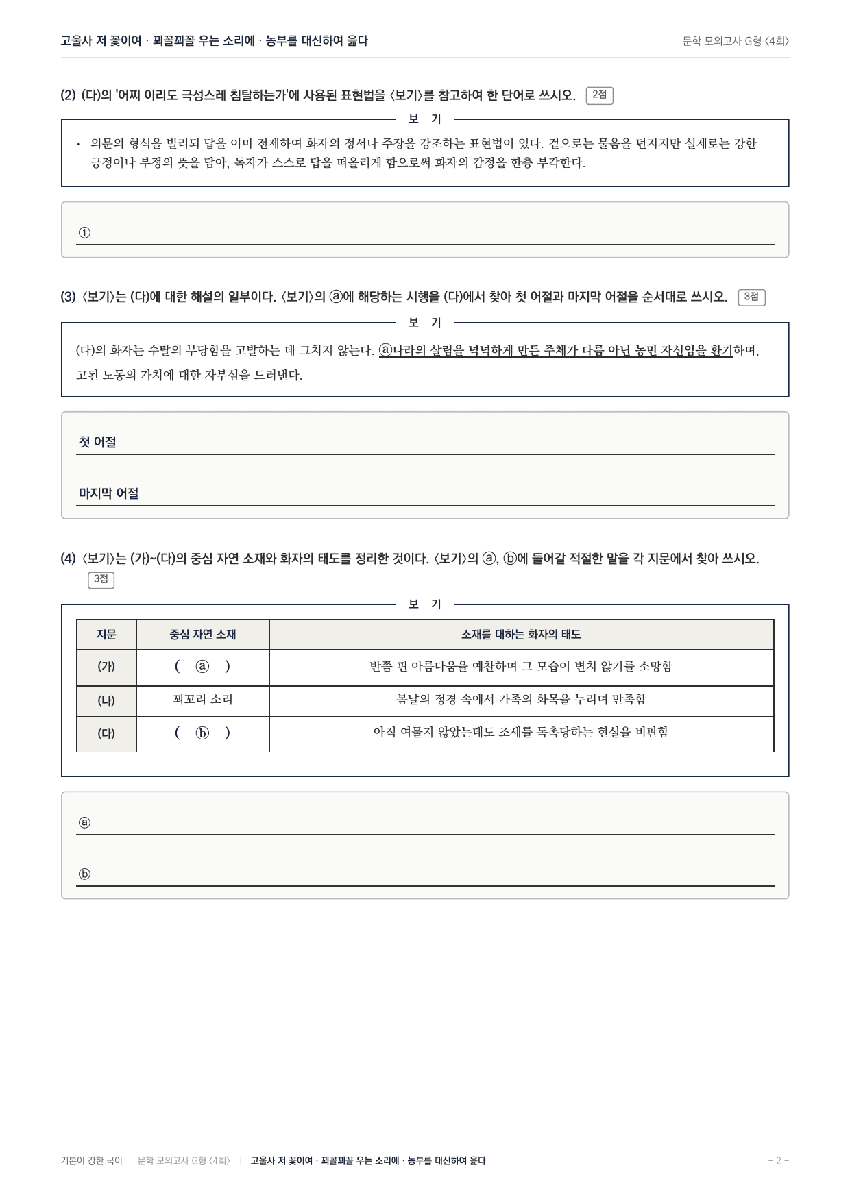2027 가천대 약술형 논술 대비 문학 개념학습 4회(6지문)_preview_undefined