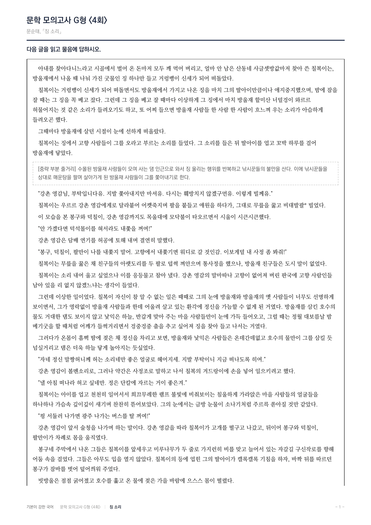 2027 가천대 약술형 논술 대비 문학 개념학습 4회(6지문)_preview_undefined