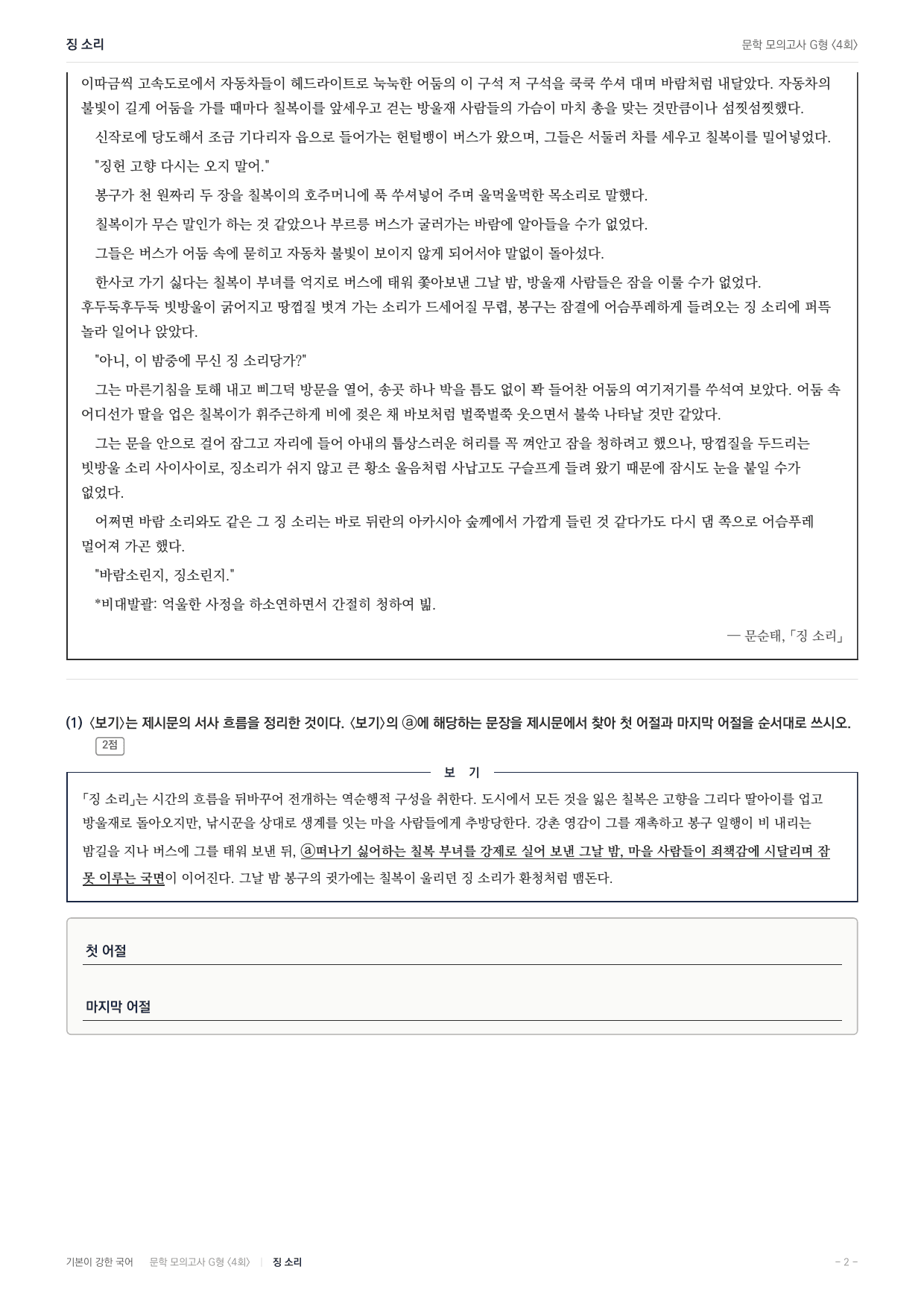 2027 가천대 약술형 논술 대비 문학 개념학습 4회(6지문)_preview_undefined