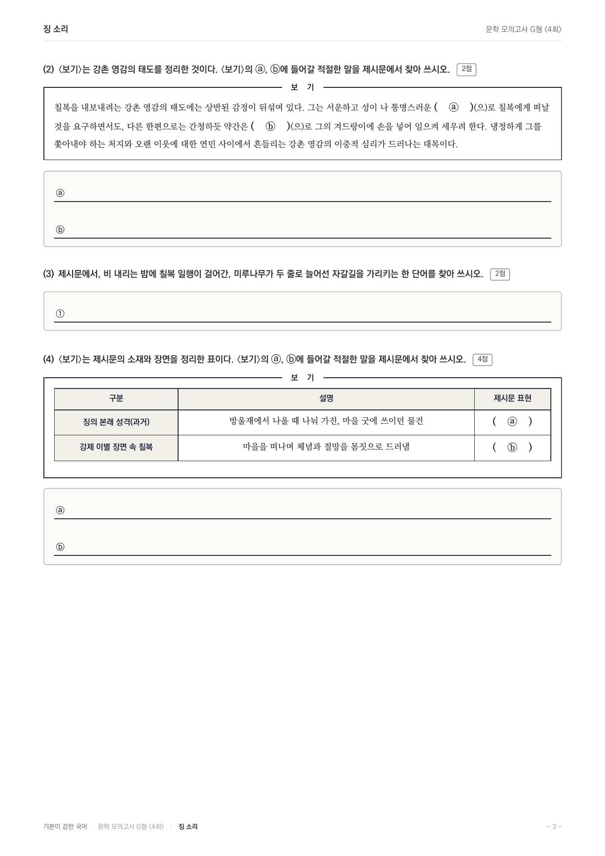2027 가천대 약술형 논술 대비 문학 개념학습 4회(6지문)_preview_undefined