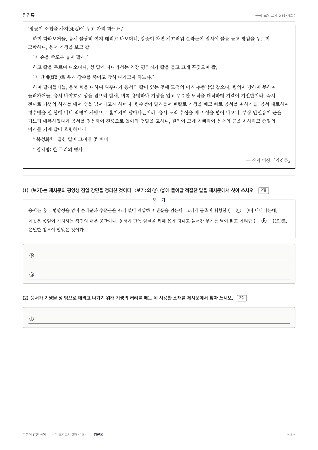 2027 가천대 약술형 논술 대비 문학 개념학습 4회(6지문)_preview_undefined