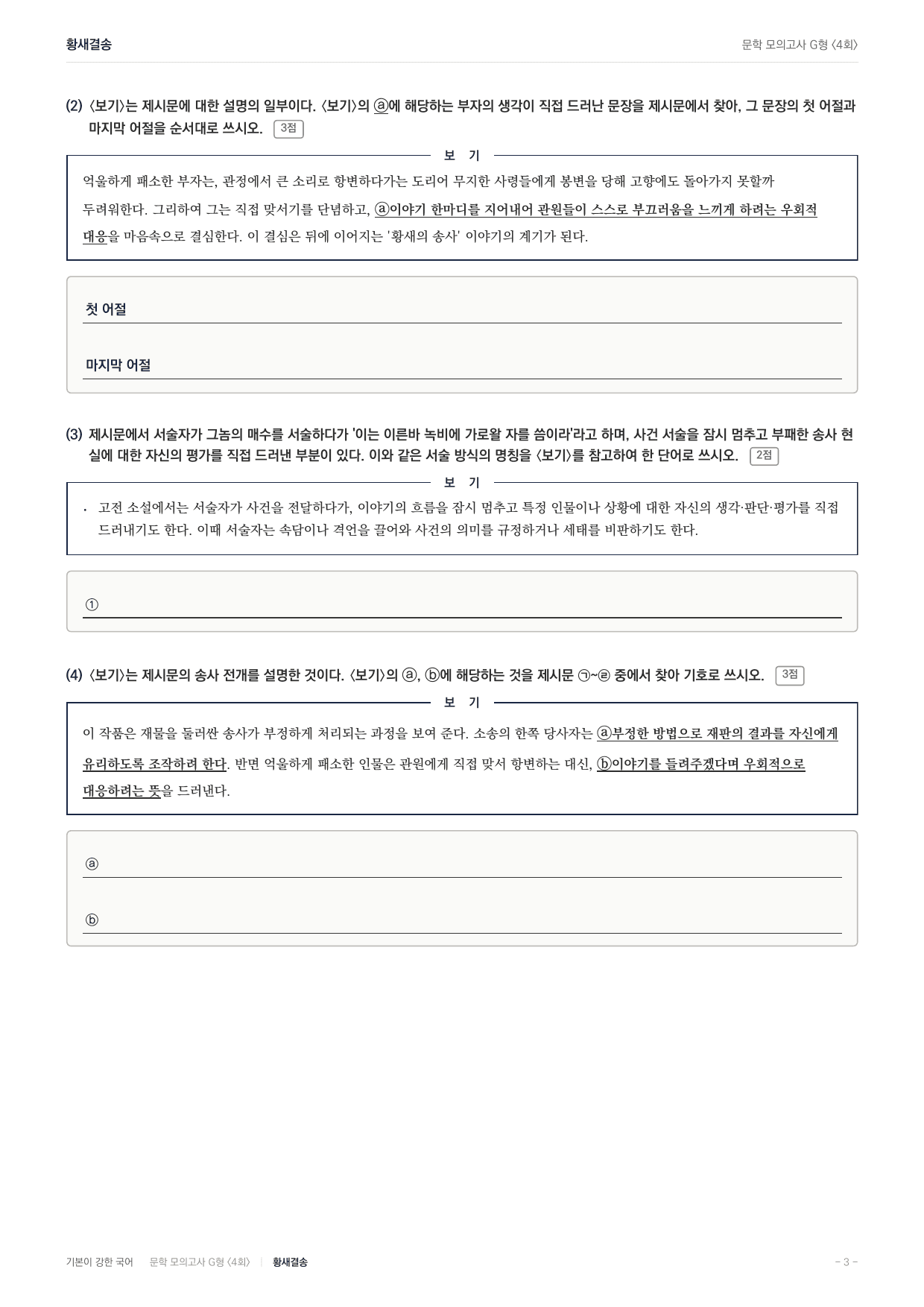 2027 가천대 약술형 논술 대비 문학 실전학습 4회(8지문)_preview_undefined