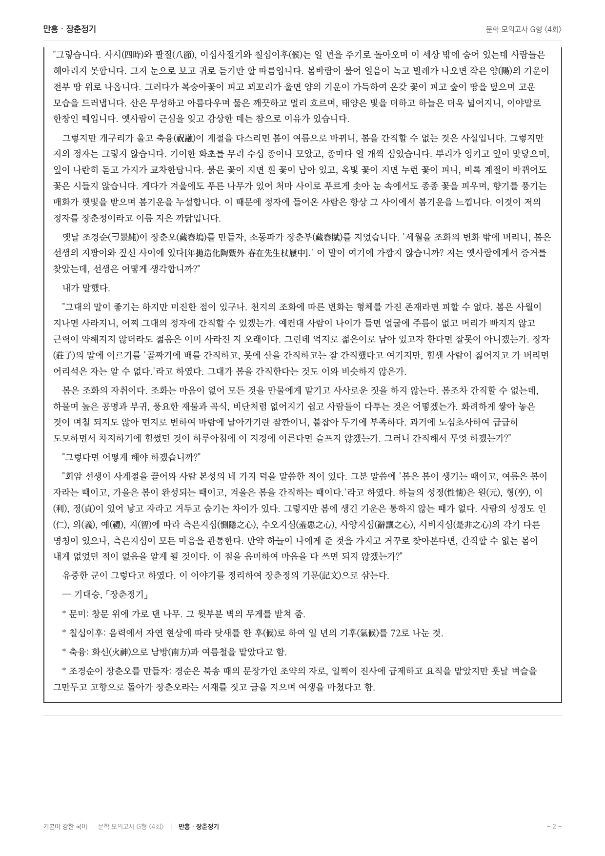 2027 가천대 약술형 논술 대비 문학 실전학습 4회(8지문)_preview_undefined