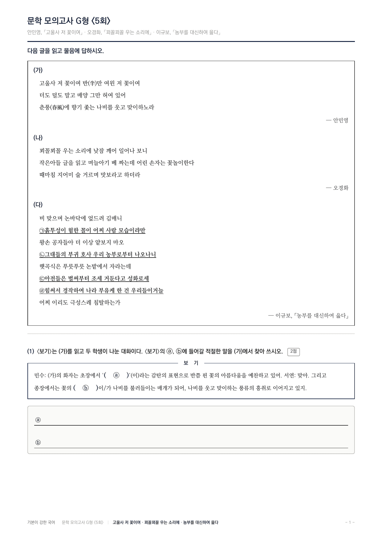 2027 가천대 약술형 논술 대비 문학 개념학습 5회(6지문)_preview_undefined
