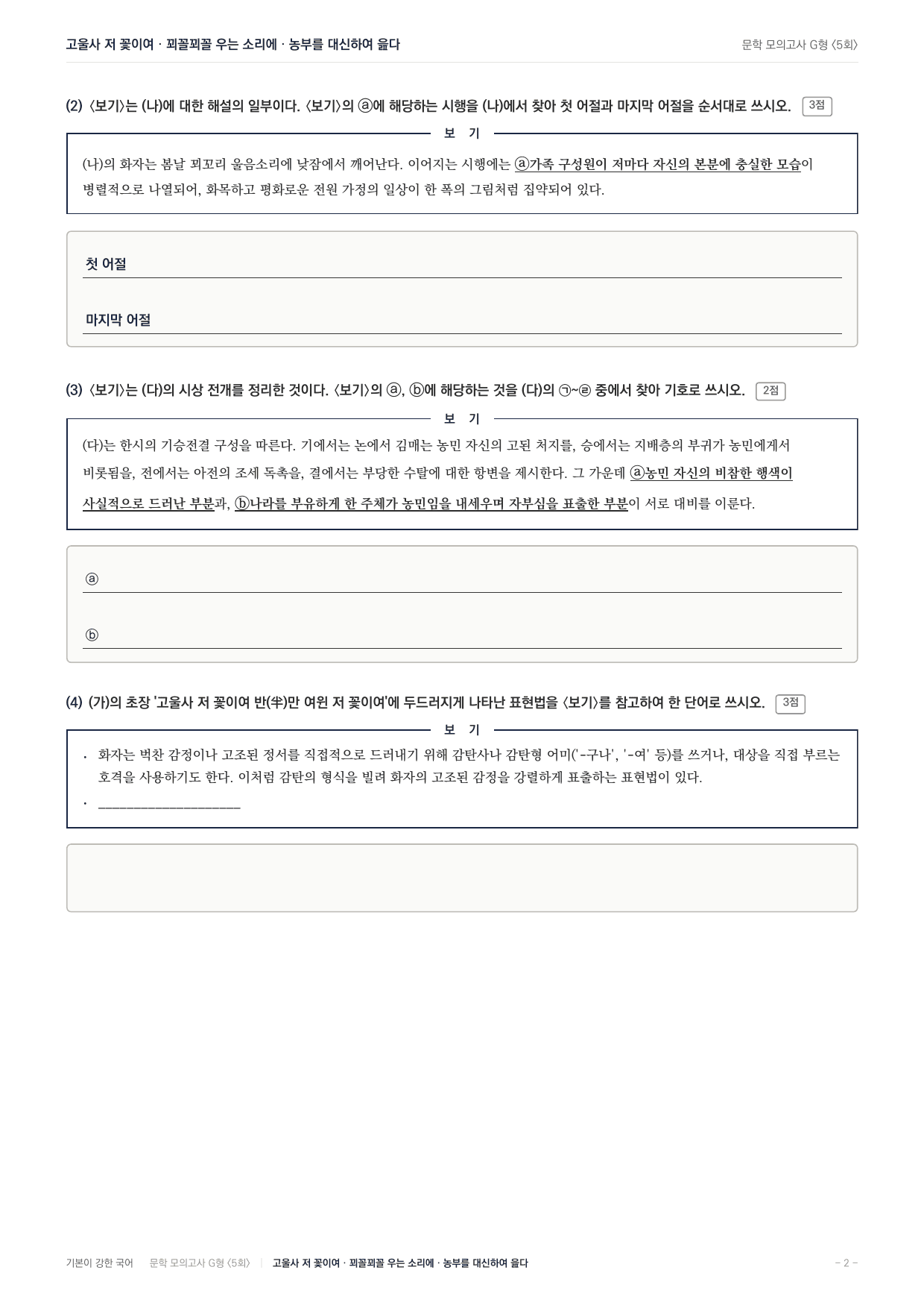 2027 가천대 약술형 논술 대비 문학 개념학습 5회(6지문)_preview_undefined