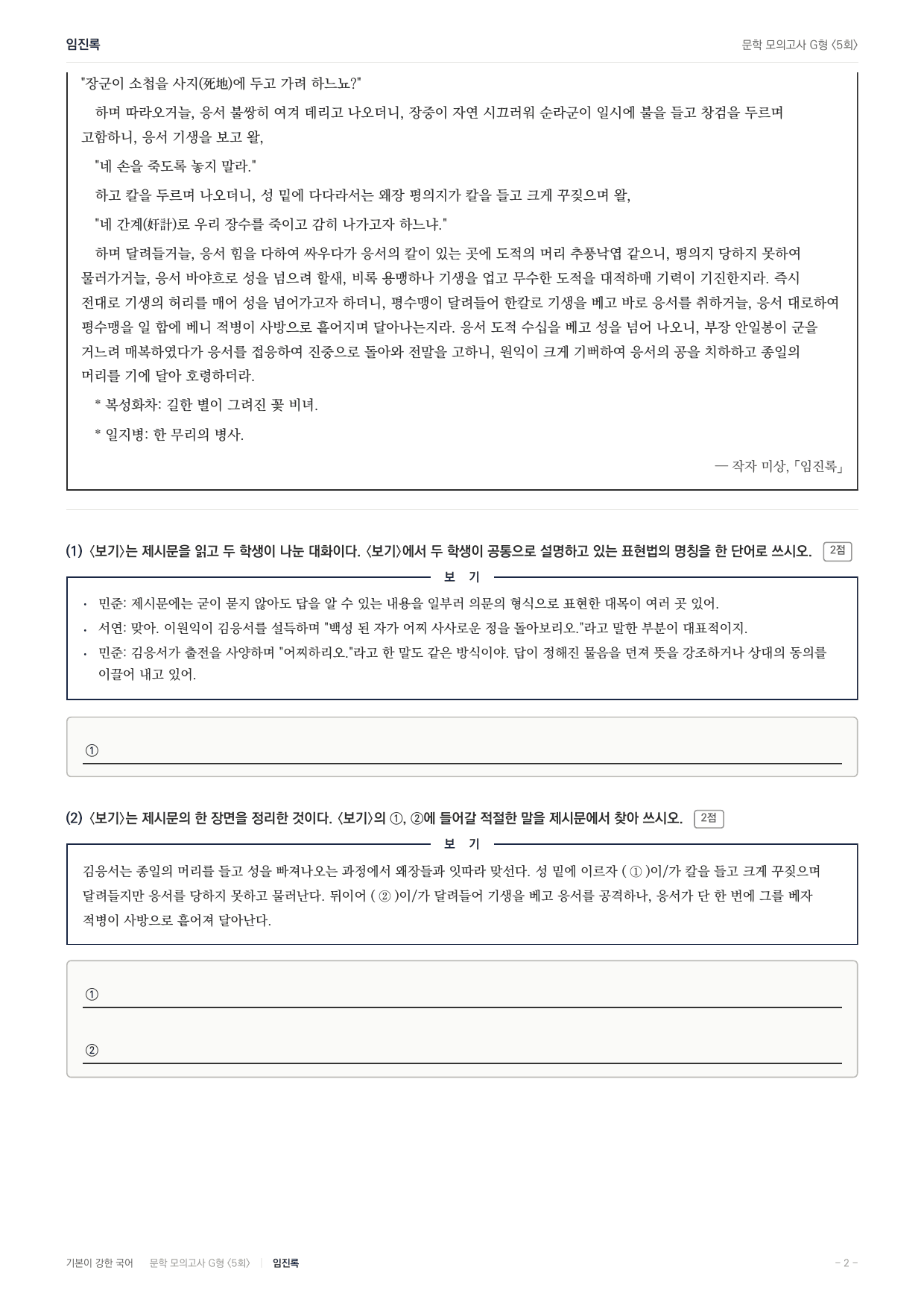 2027 가천대 약술형 논술 대비 문학 개념학습 5회(6지문)_preview_undefined