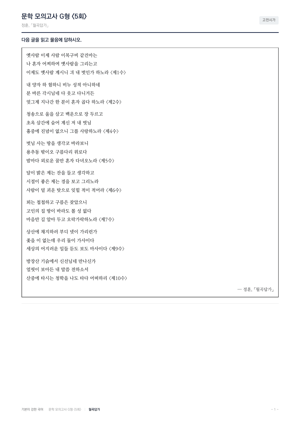 2027 가천대 약술형 논술 대비 문학 적용학습 5회(53지문)_preview_undefined