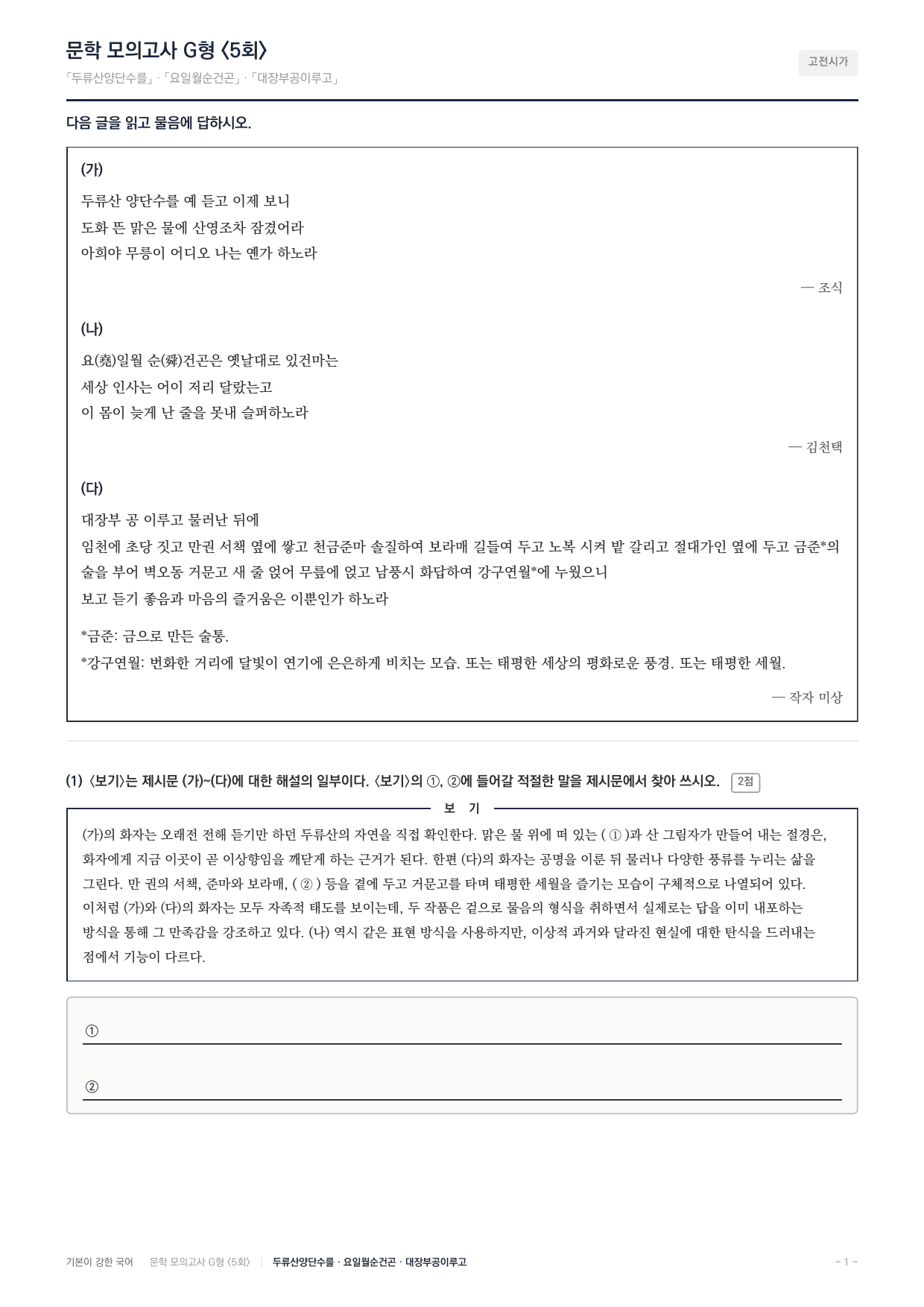 2027 가천대 약술형 논술 대비 문학 적용학습 5회(53지문)_preview_undefined