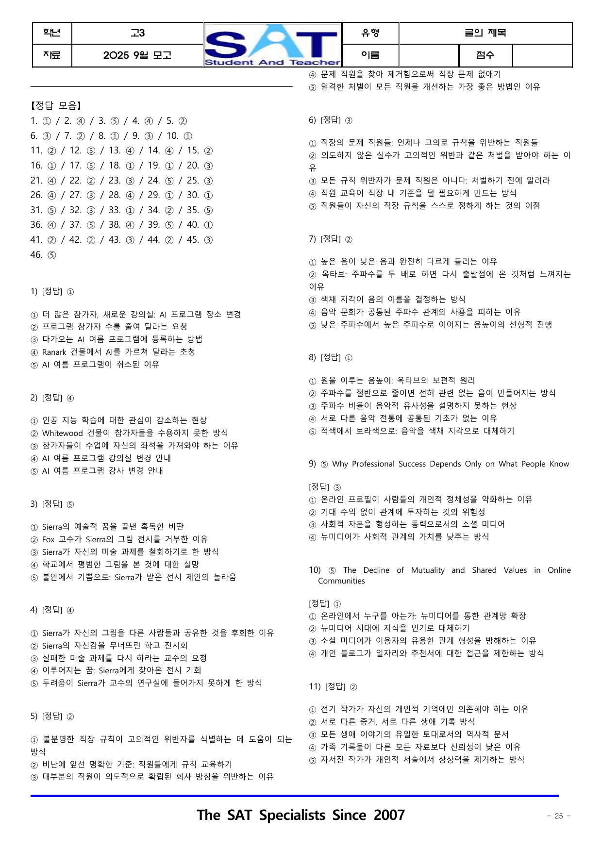글의 제목(46제)_2025년_9월_고3_학평_preview_undefined