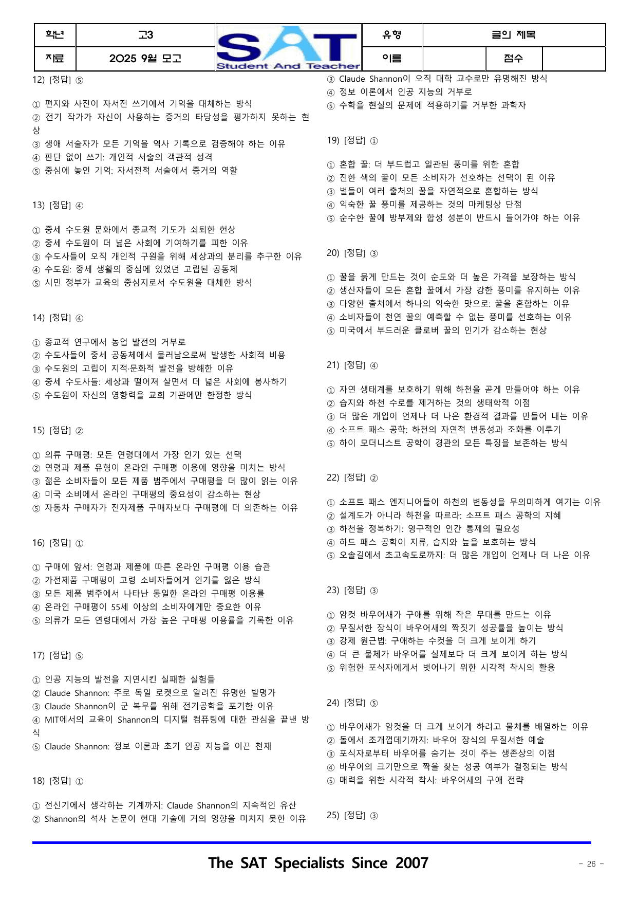 글의 제목(46제)_2025년_9월_고3_학평_preview_undefined