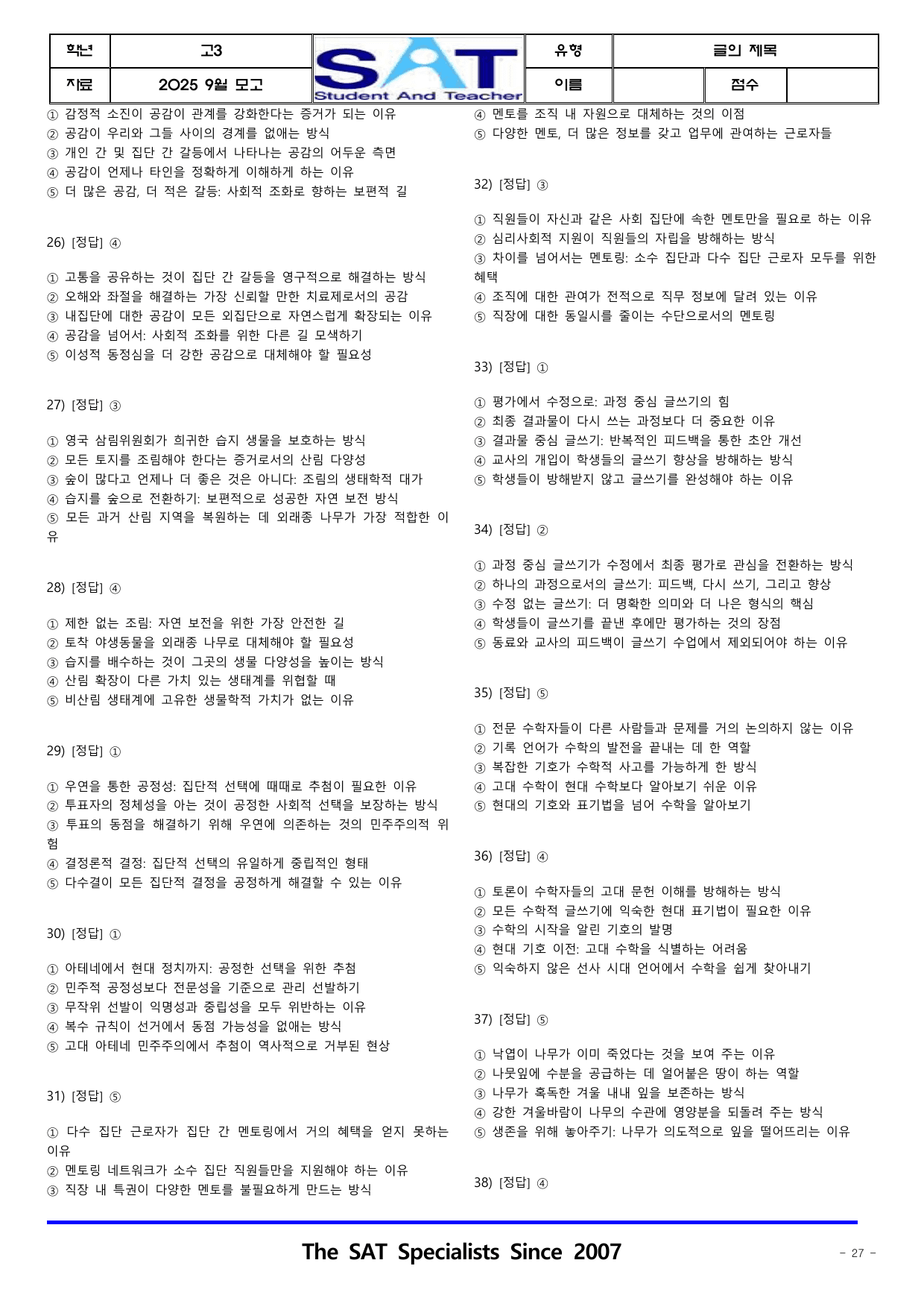 글의 제목(46제)_2025년_9월_고3_학평_preview_undefined