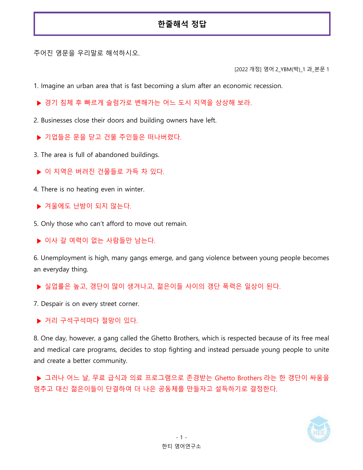 고등영어2_YBM(박준언)_1과_20단계워크북_한티영어연구소_preview_undefined