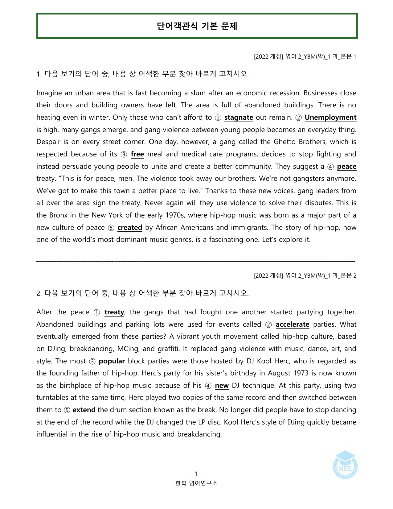 고등영어2_YBM(박준언)_1과_20단계워크북_한티영어연구소_preview_undefined