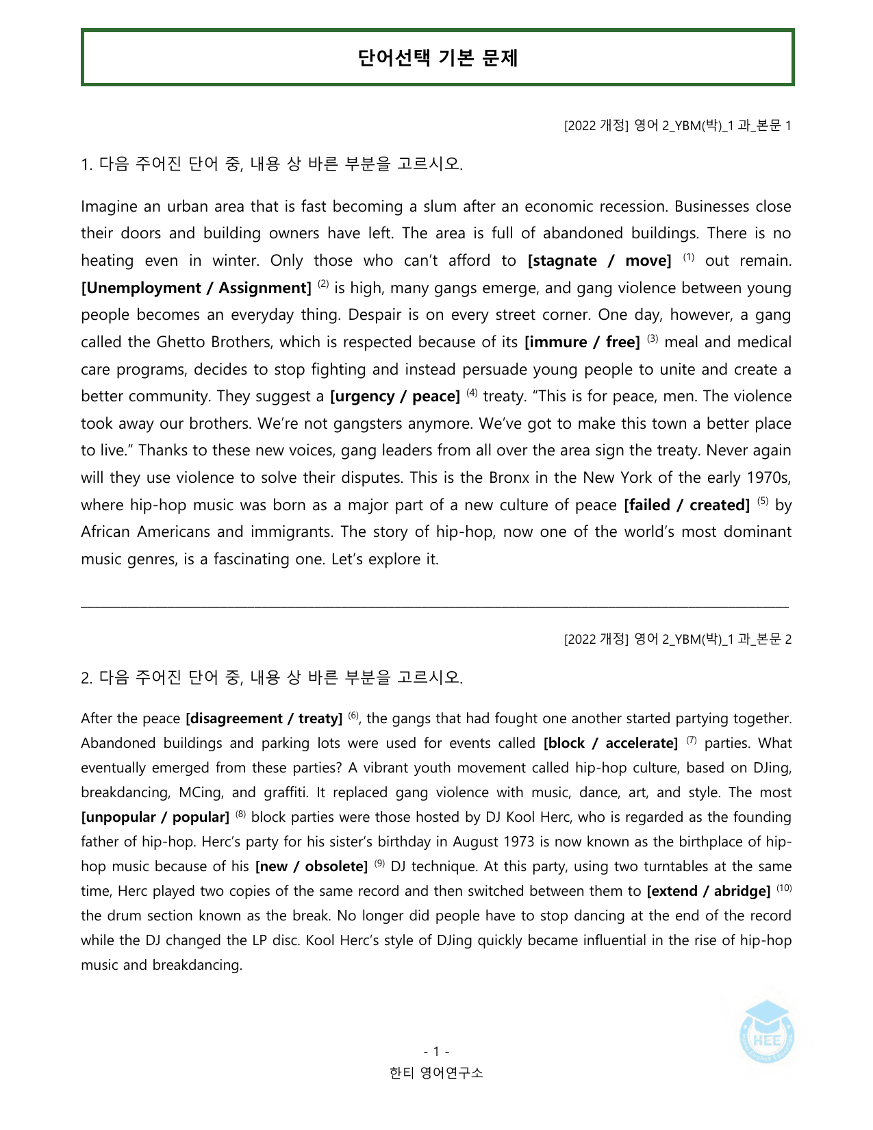 고등영어2_YBM(박준언)_1과_20단계워크북_한티영어연구소_preview_undefined
