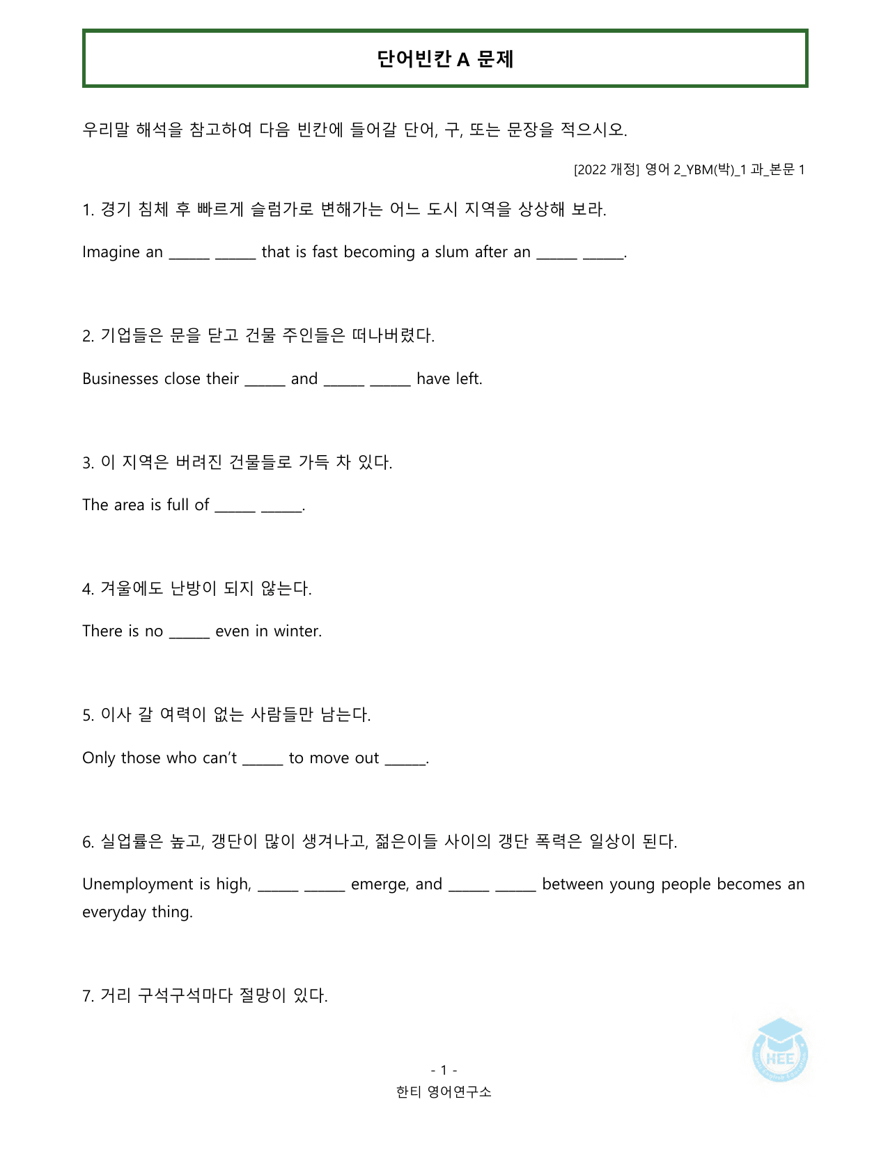 고등영어2_YBM(박준언)_1과_20단계워크북_한티영어연구소_preview_undefined
