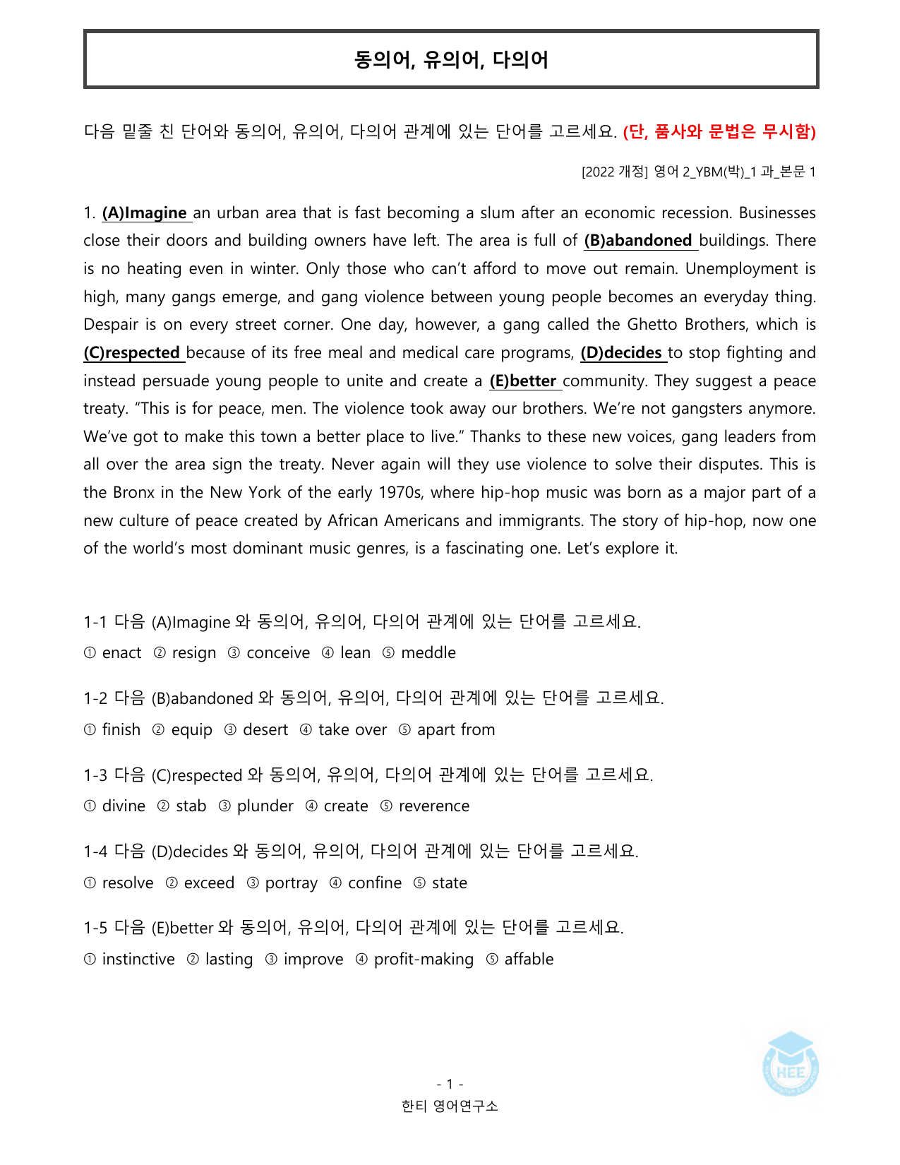 고등영어2_YBM(박준언)_1과_20단계워크북_한티영어연구소_preview_undefined