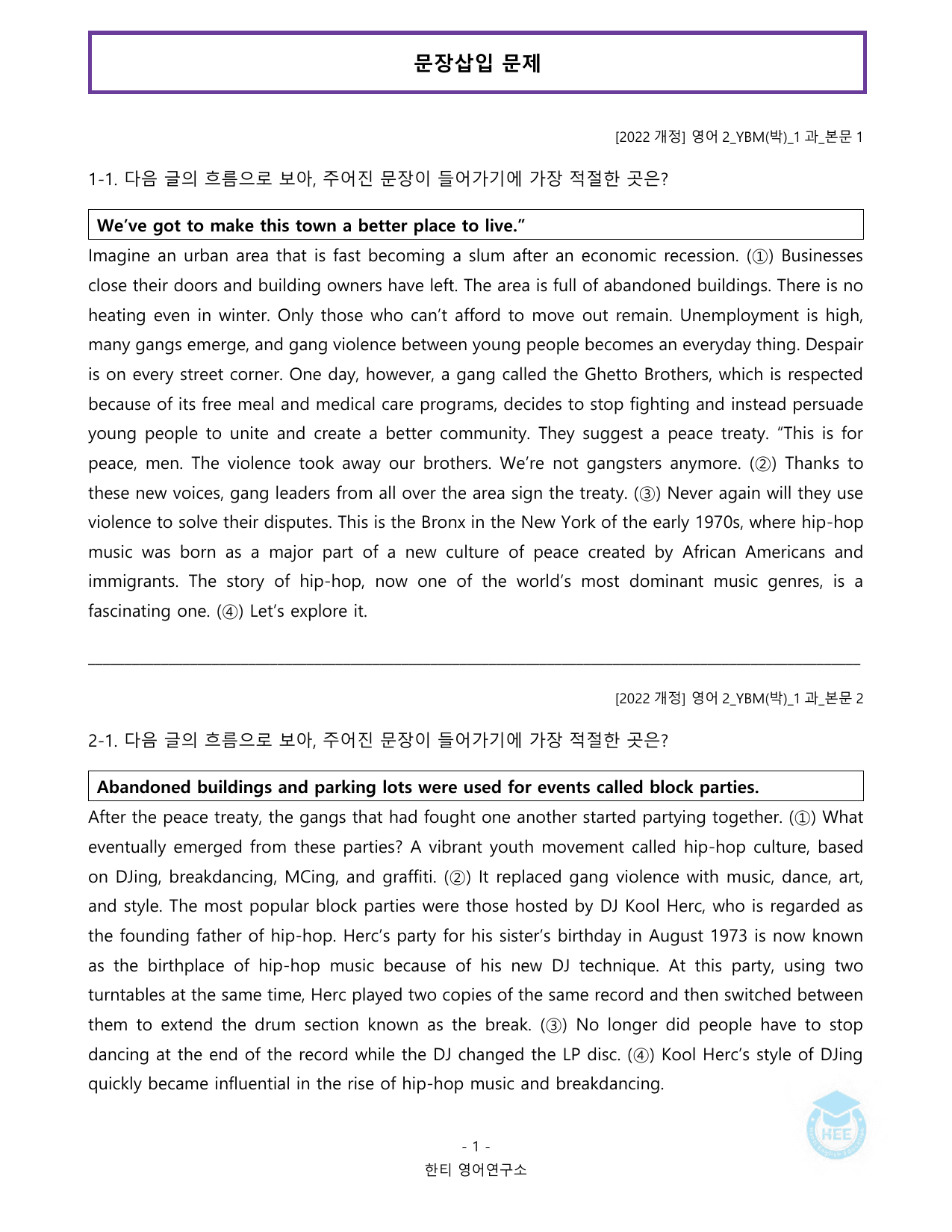 고등영어2_YBM(박준언)_1과_20단계워크북_한티영어연구소_preview_undefined