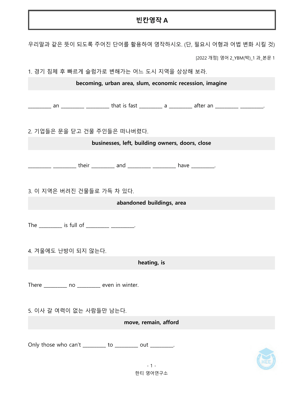 고등영어2_YBM(박준언)_1과_20단계워크북_한티영어연구소_preview_undefined
