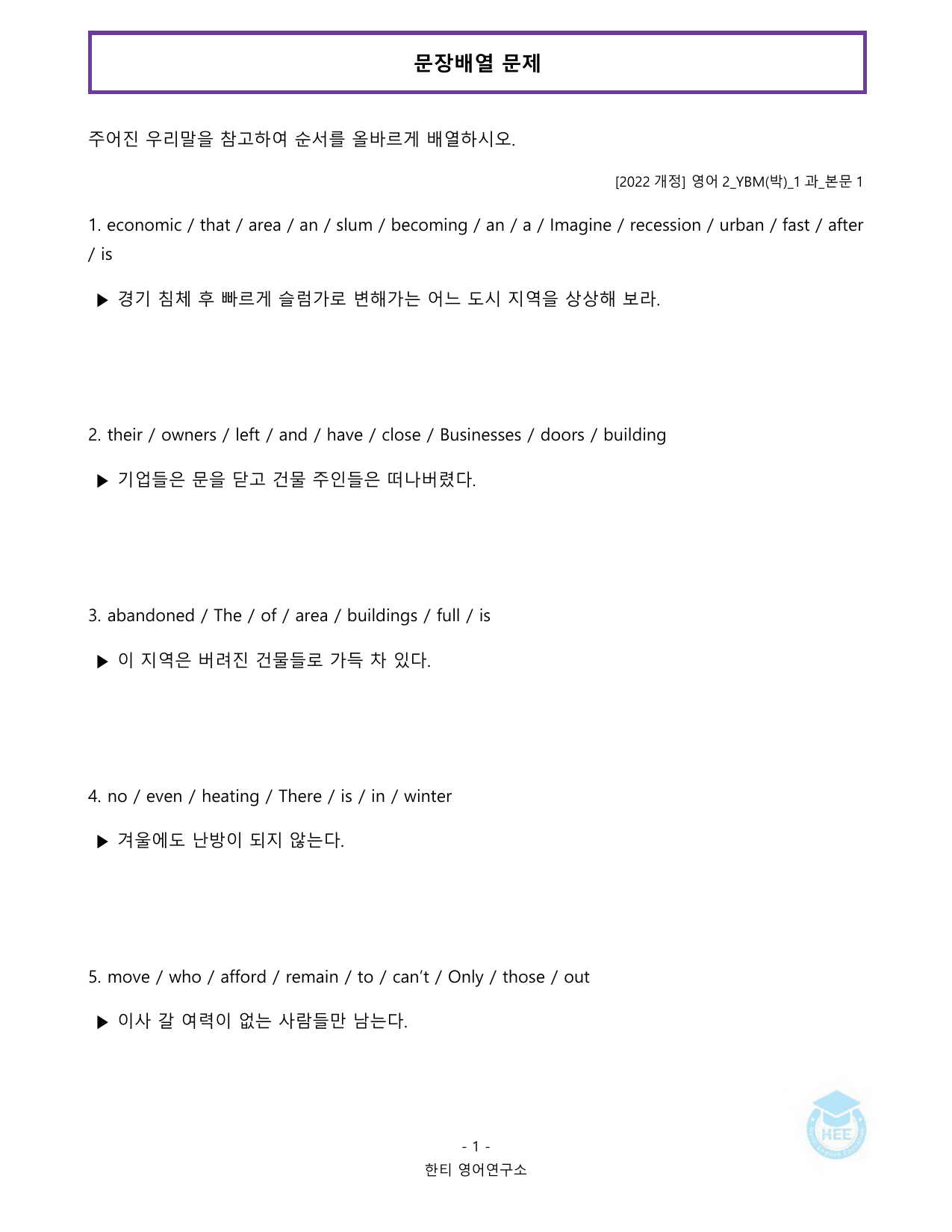 고등영어2_YBM(박준언)_1과_20단계워크북_한티영어연구소_preview_undefined
