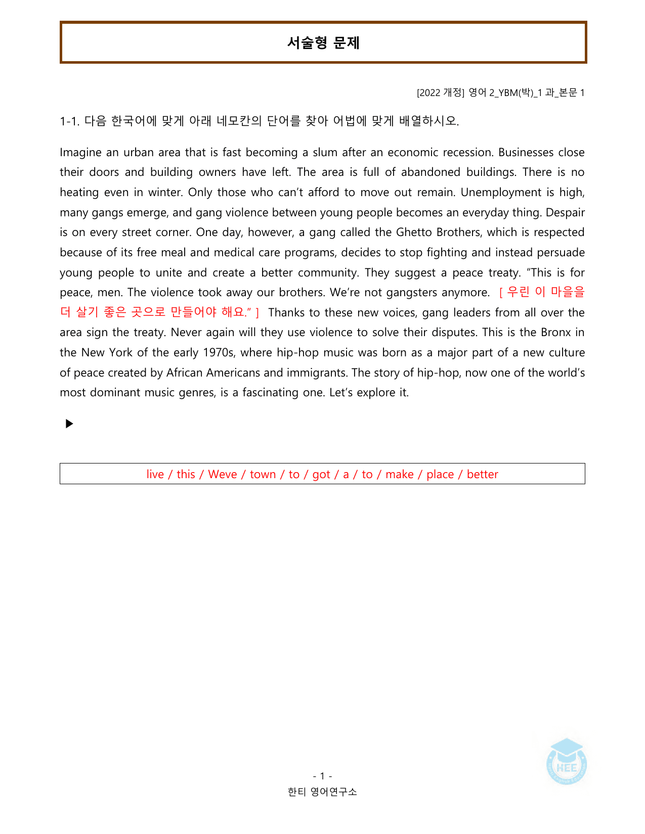 고등영어2_YBM(박준언)_1과_20단계워크북_한티영어연구소_preview_undefined
