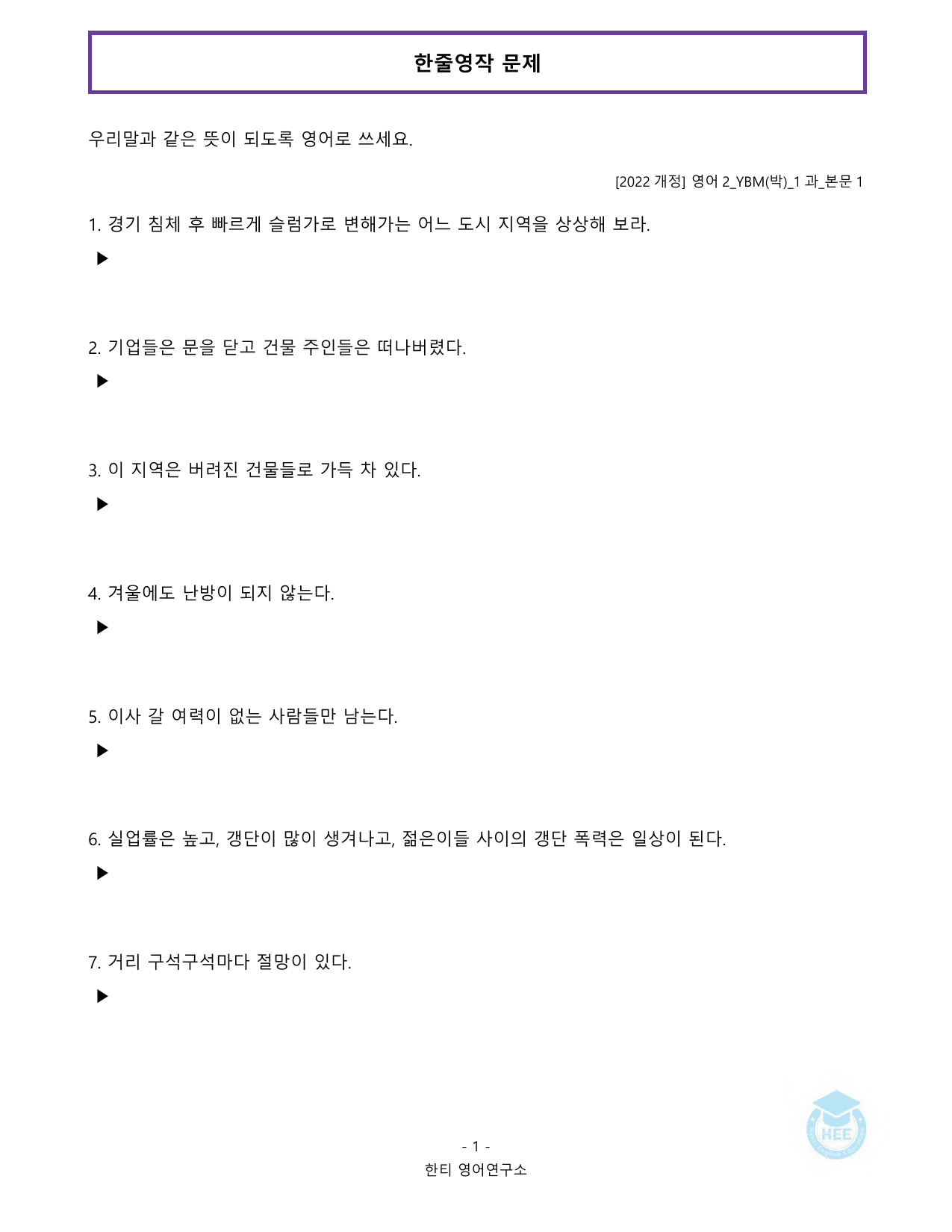 고등영어2_YBM(박준언)_1과_20단계워크북_한티영어연구소_preview_undefined