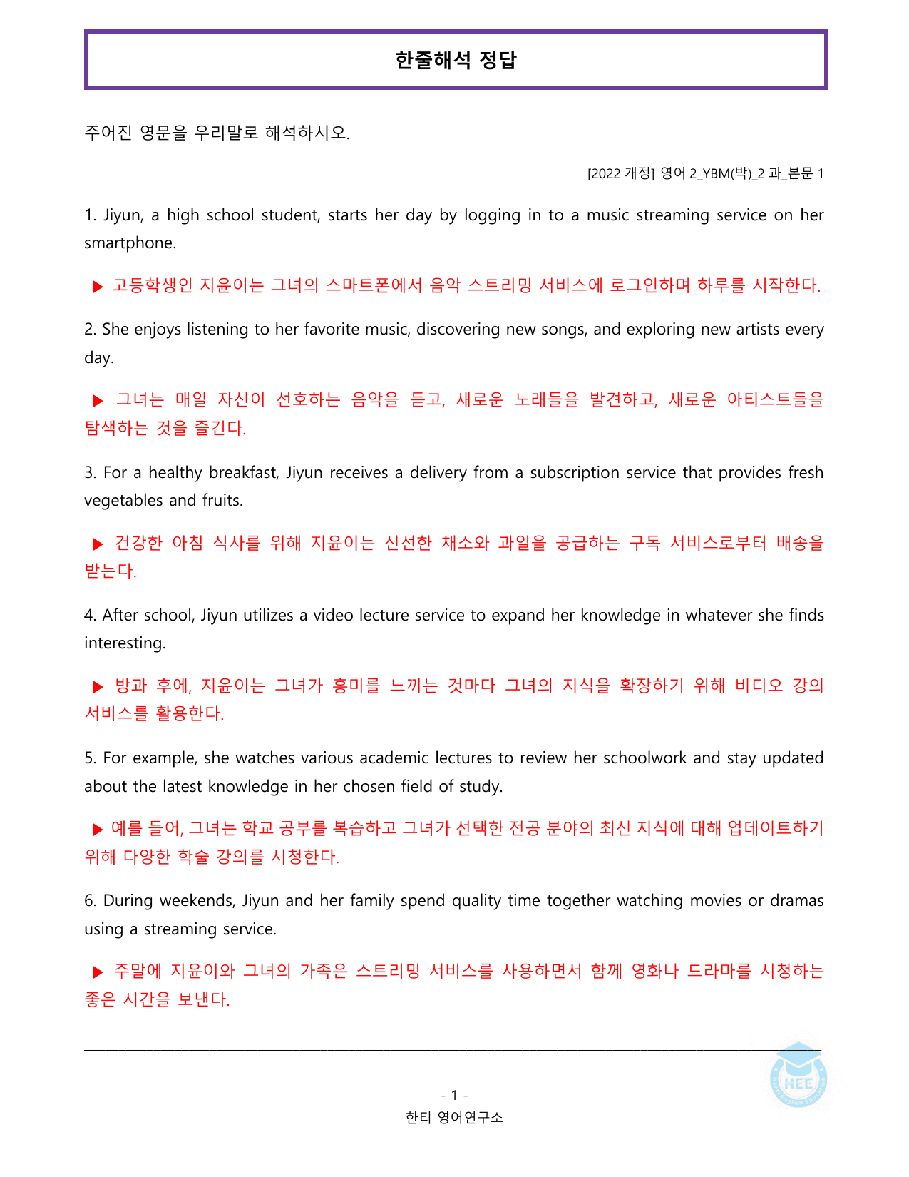 고등영어2_YBM(박준언)_2과_20단계워크북_한티영어연구소_preview_undefined