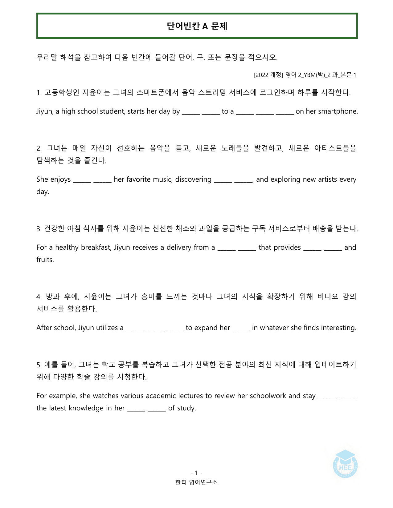 고등영어2_YBM(박준언)_2과_20단계워크북_한티영어연구소_preview_undefined