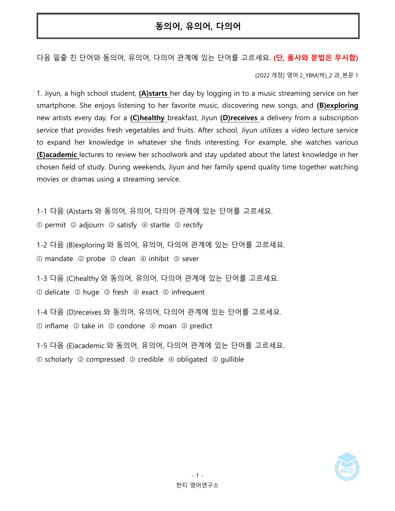 고등영어2_YBM(박준언)_2과_20단계워크북_한티영어연구소_preview_undefined