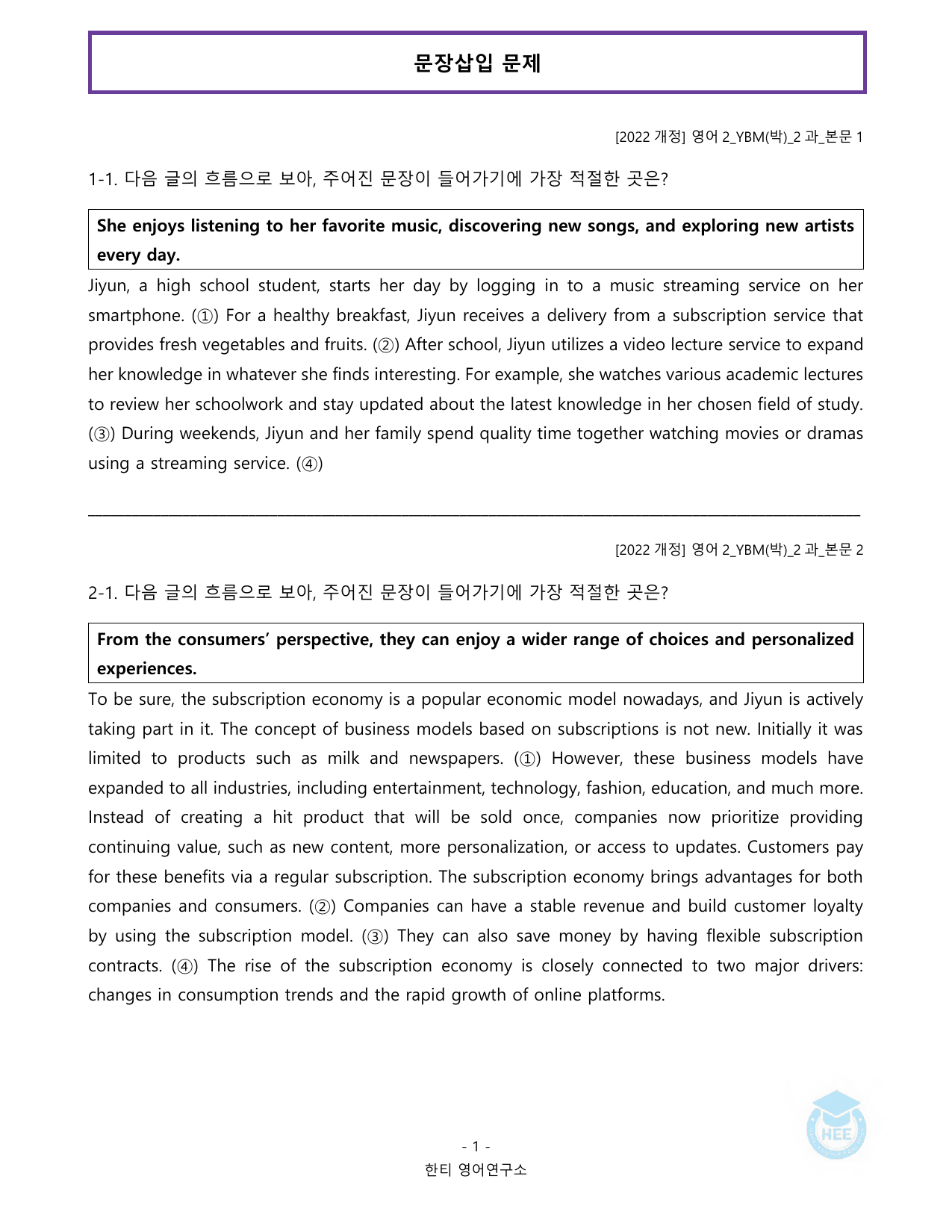 고등영어2_YBM(박준언)_2과_20단계워크북_한티영어연구소_preview_undefined