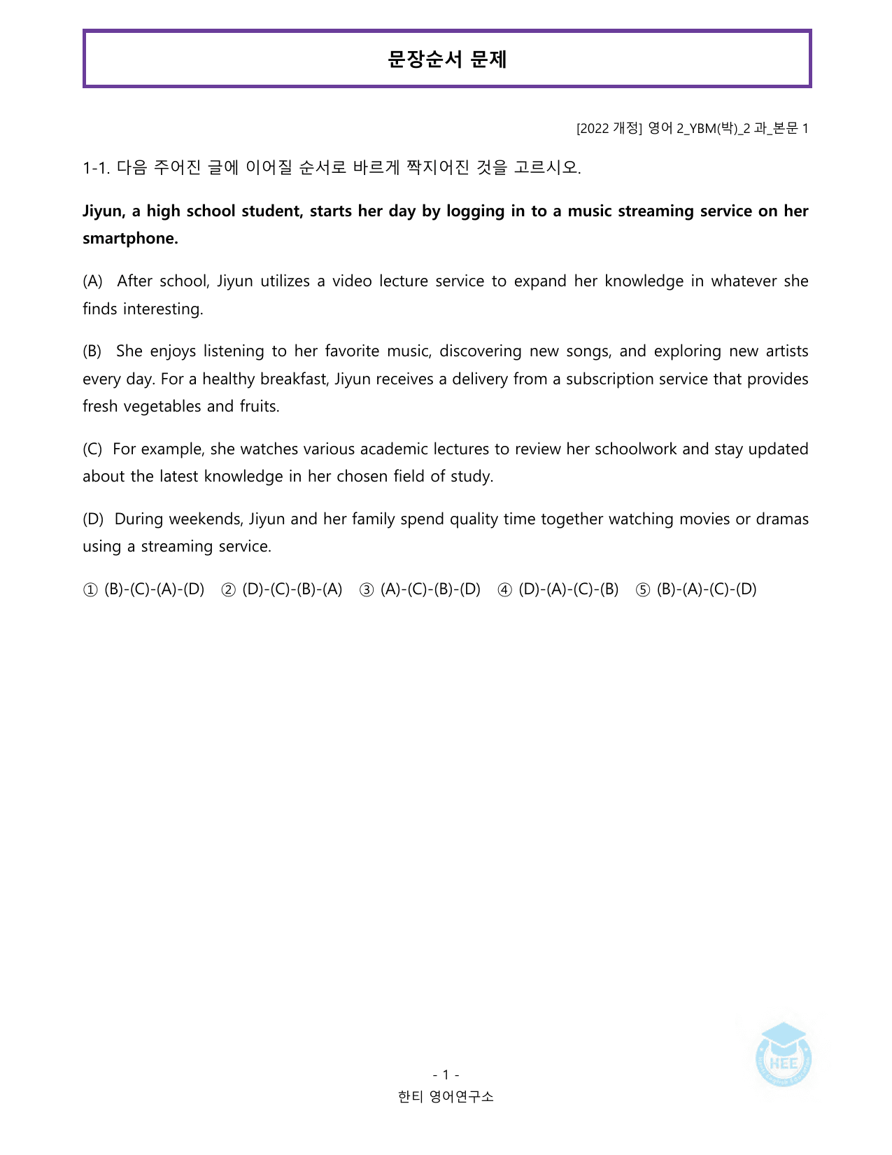 고등영어2_YBM(박준언)_2과_20단계워크북_한티영어연구소_preview_undefined