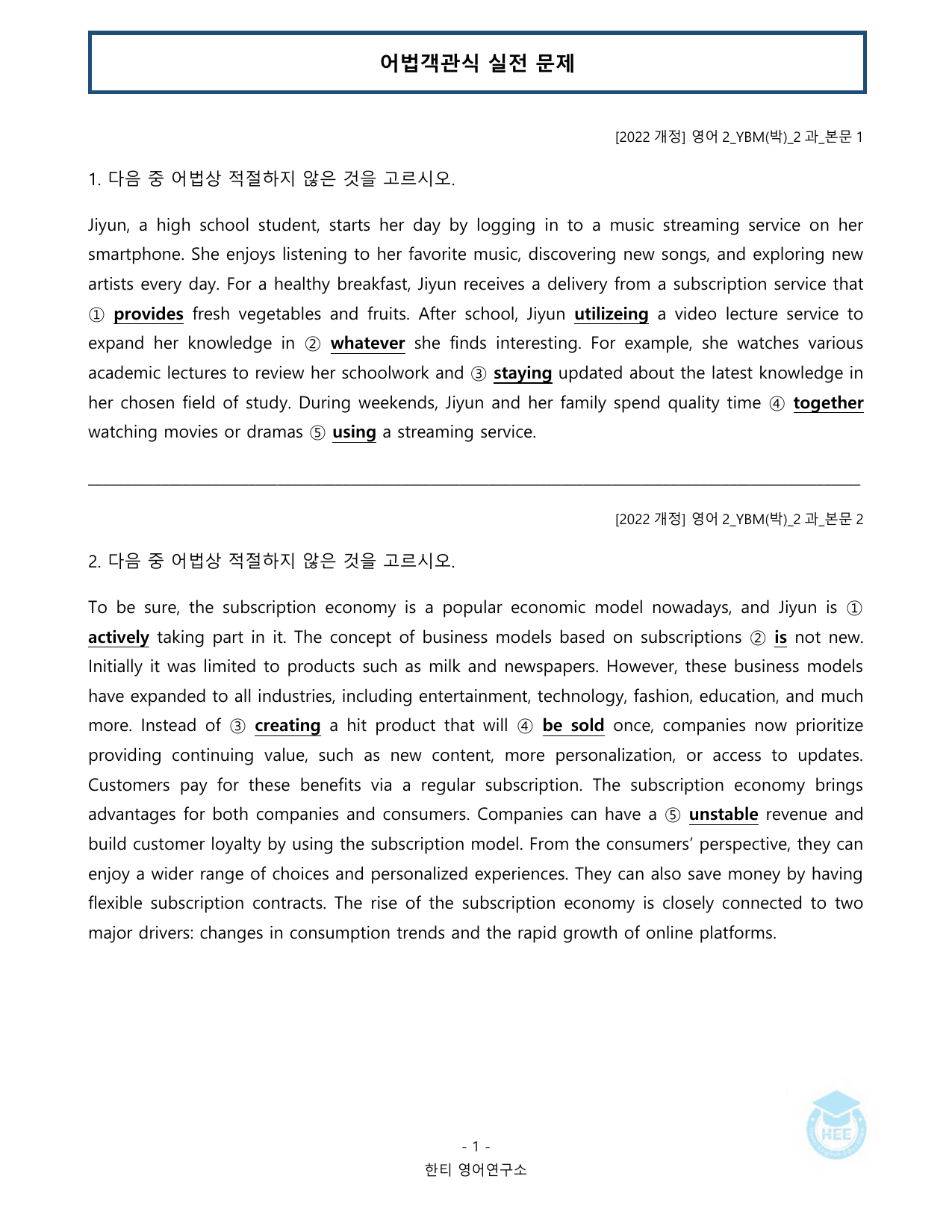 고등영어2_YBM(박준언)_2과_20단계워크북_한티영어연구소_preview_undefined