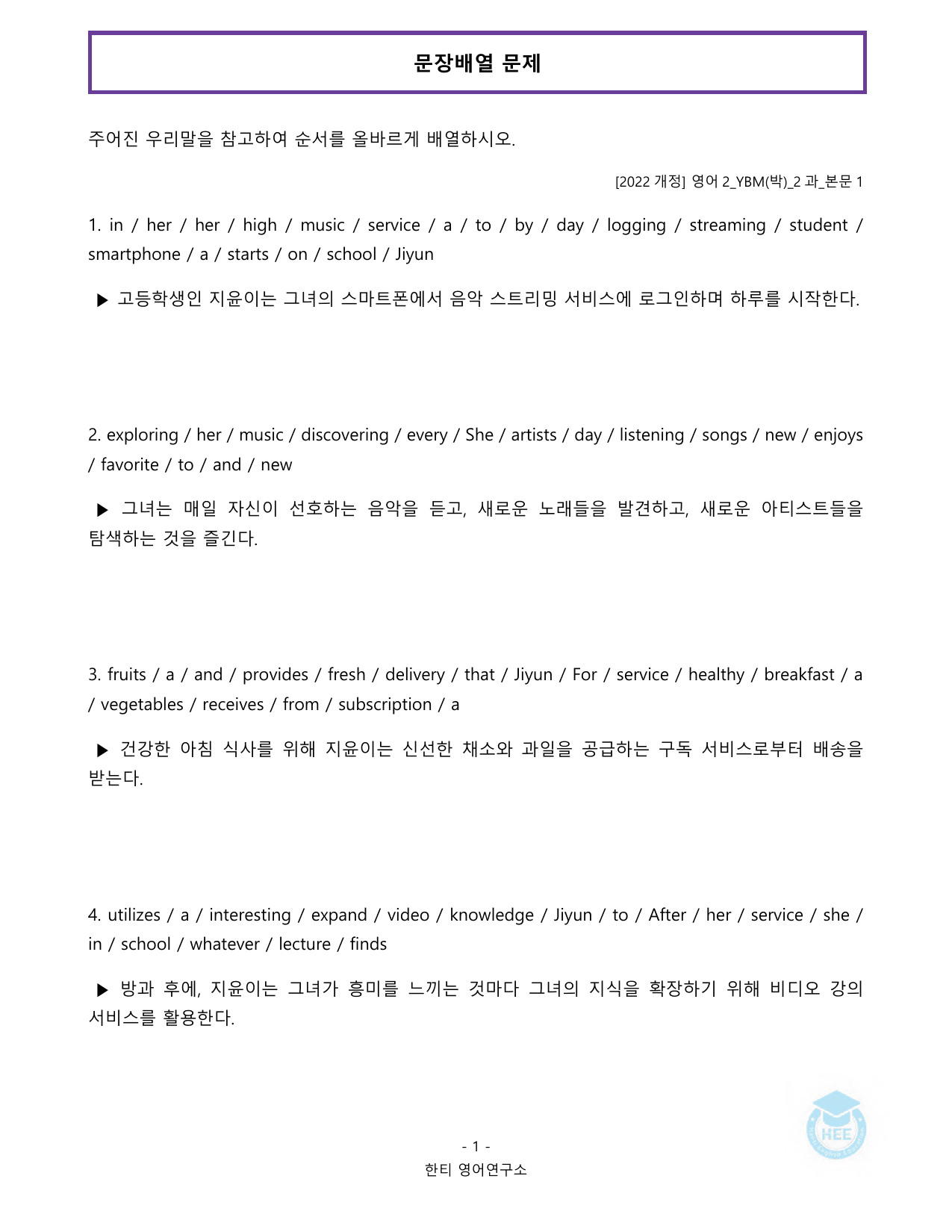 고등영어2_YBM(박준언)_2과_20단계워크북_한티영어연구소_preview_undefined