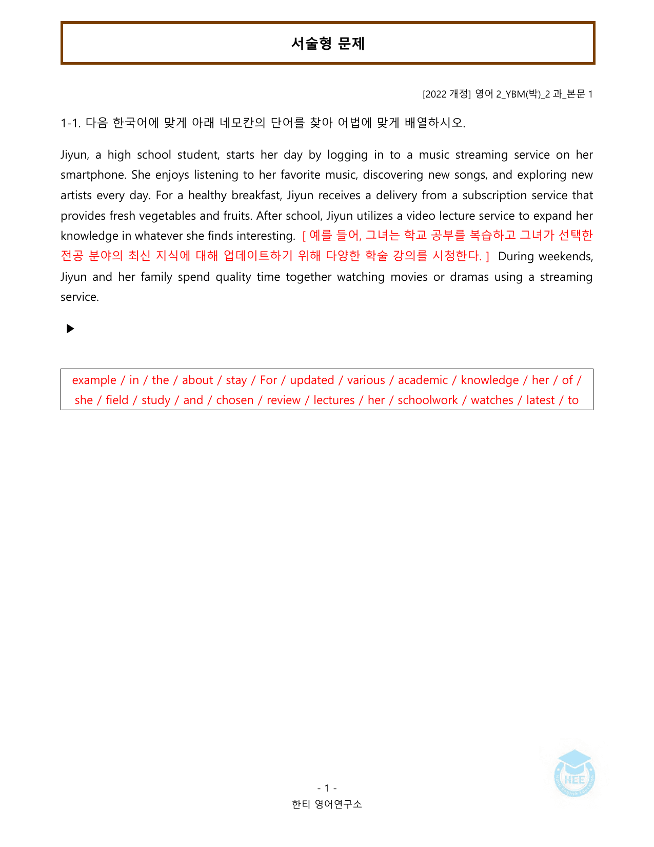 고등영어2_YBM(박준언)_2과_20단계워크북_한티영어연구소_preview_undefined