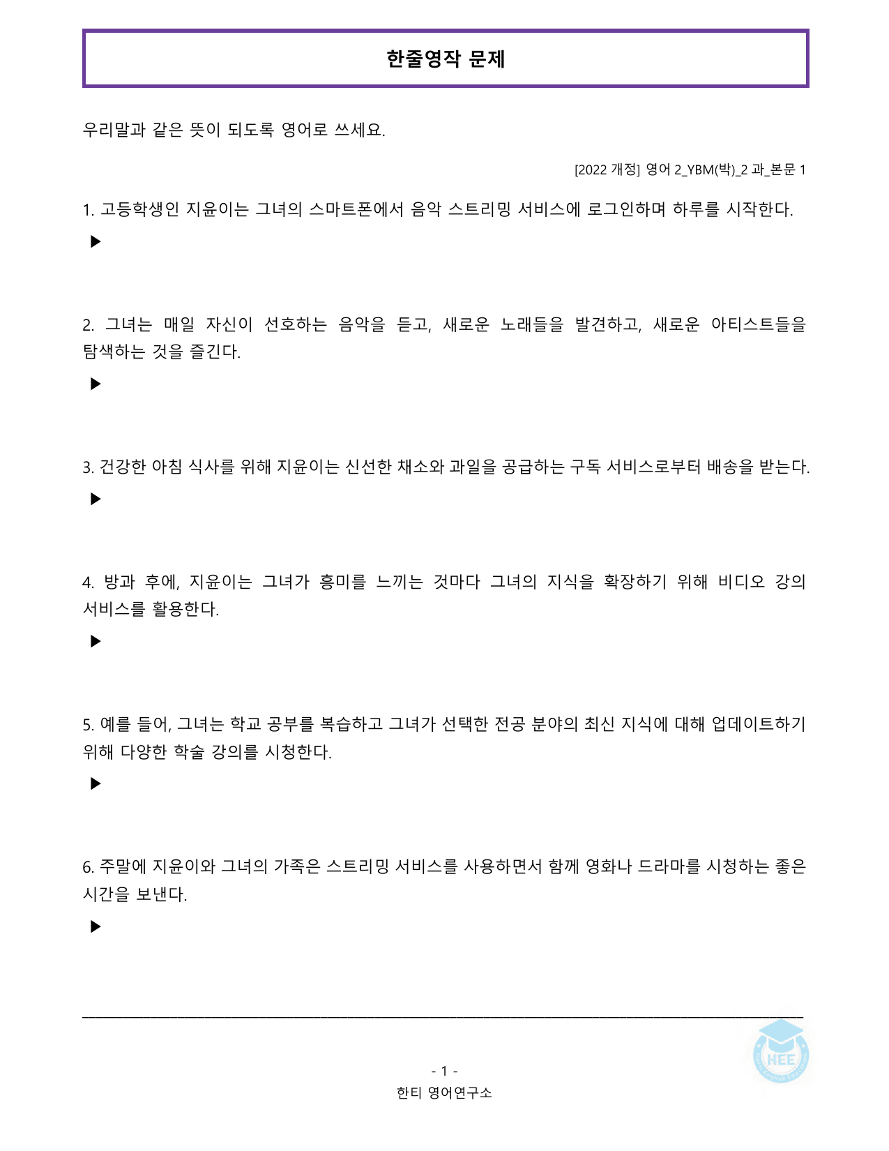 고등영어2_YBM(박준언)_2과_20단계워크북_한티영어연구소_preview_undefined