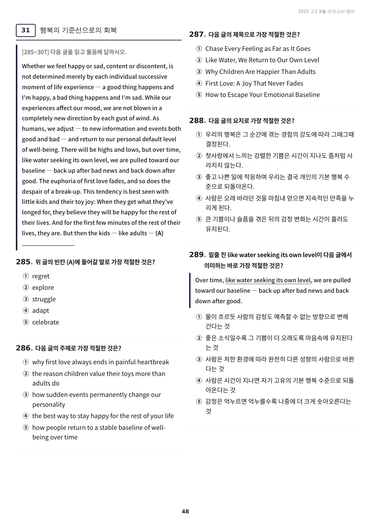 2025년 고1 9월 모의고사 내신 최적화 실전 변형문제 627제_preview_undefined