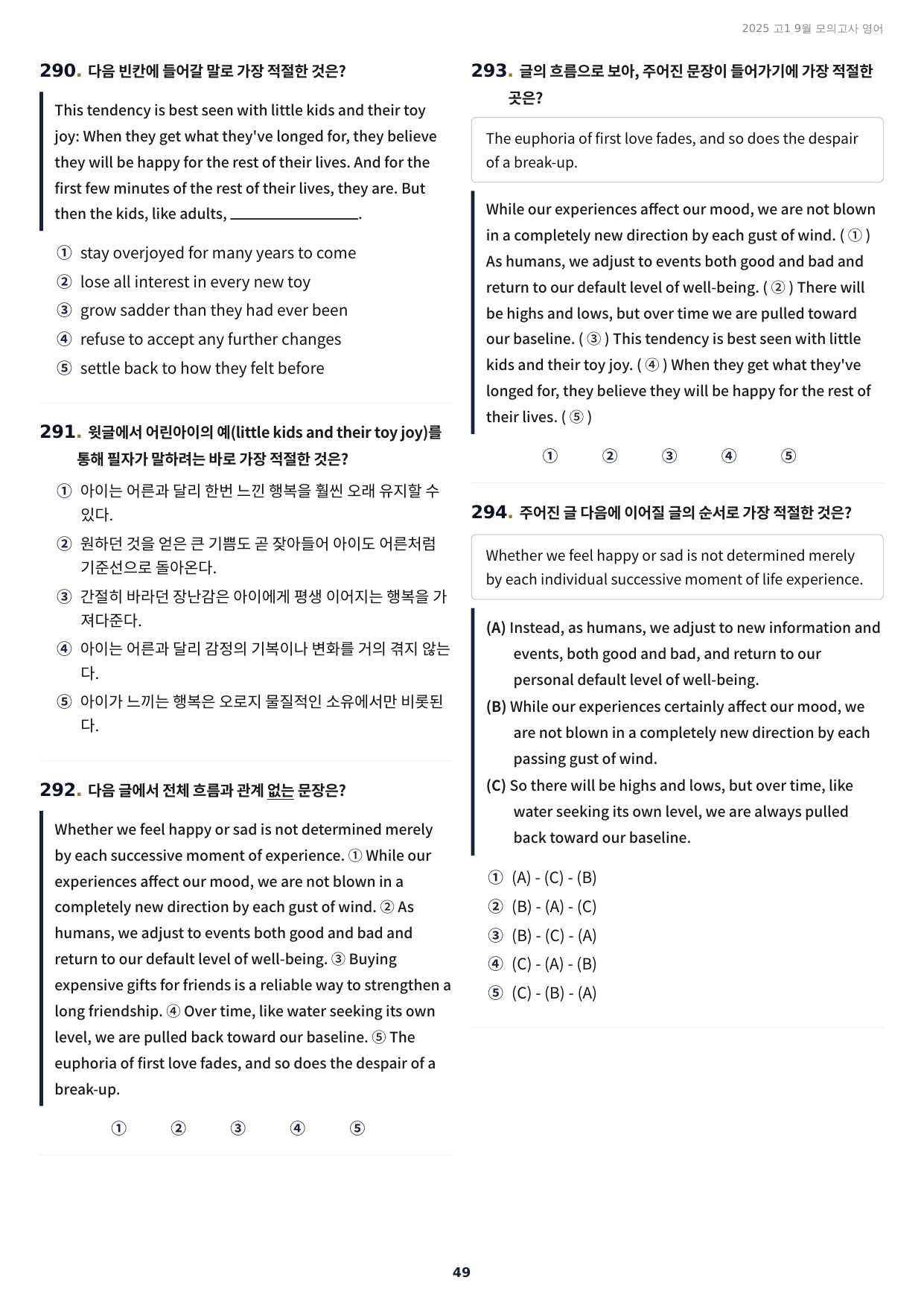 2025년 고1 9월 모의고사 내신 최적화 실전 변형문제 627제_preview_undefined