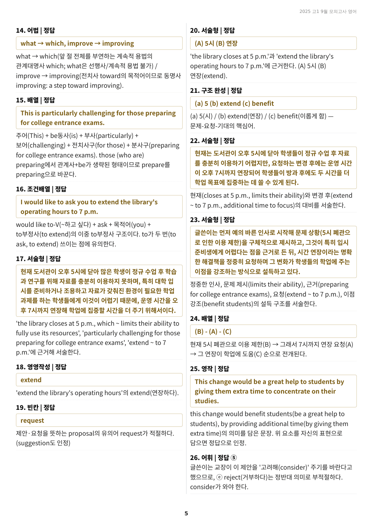 2025년 고1 9월 모의고사 내신 최적화 실전 변형문제 627제_preview_undefined