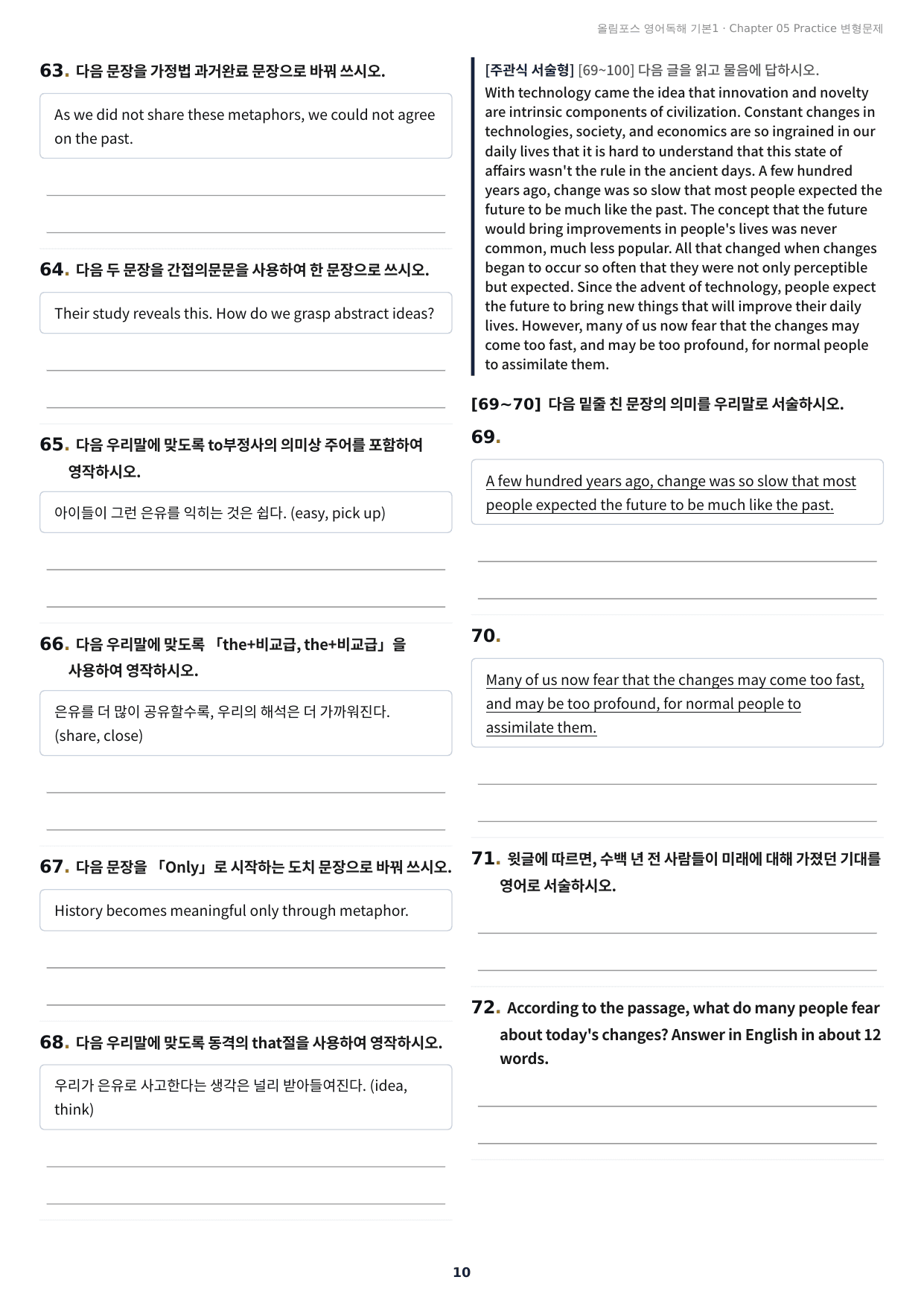 올림포스 영어 독해 기본1 Ch5 서논술형 실전 최적화 변형문제 100제_preview_undefined