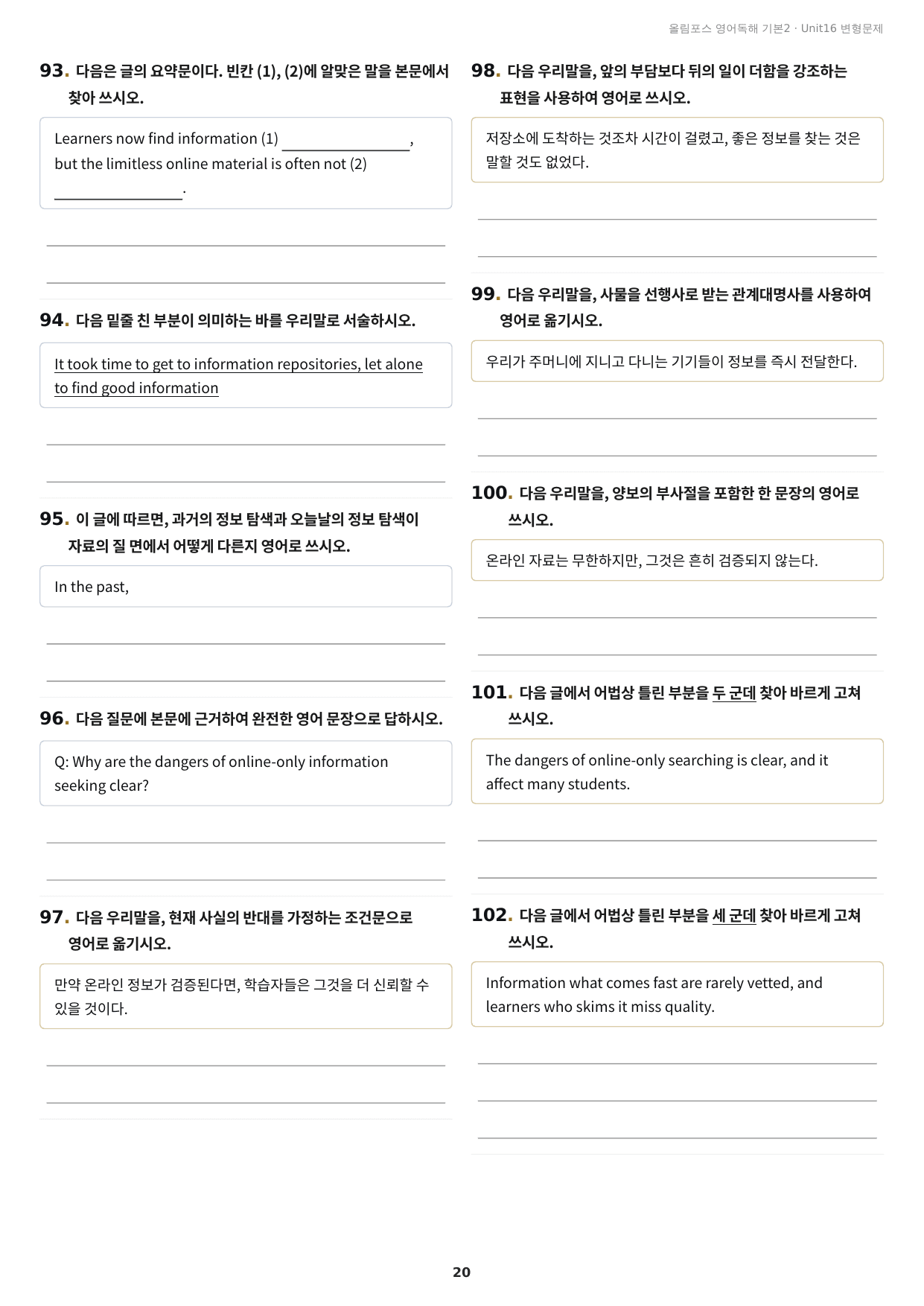 올림포스 독해 기본2 Unit16 실전 최적화변형문제247제(서술형포함)_preview_undefined