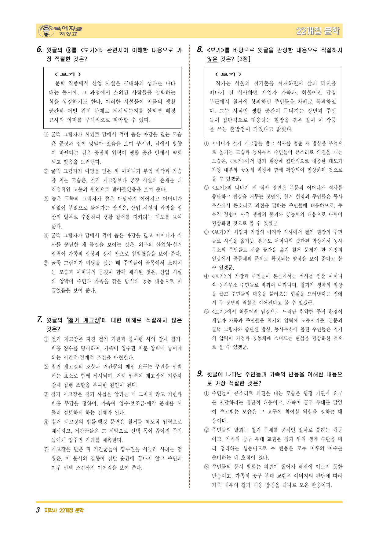 22개정문학 지학사 3.(2)④난쟁이가 쏘아 올린 작은 공-변형 문제_preview_undefined