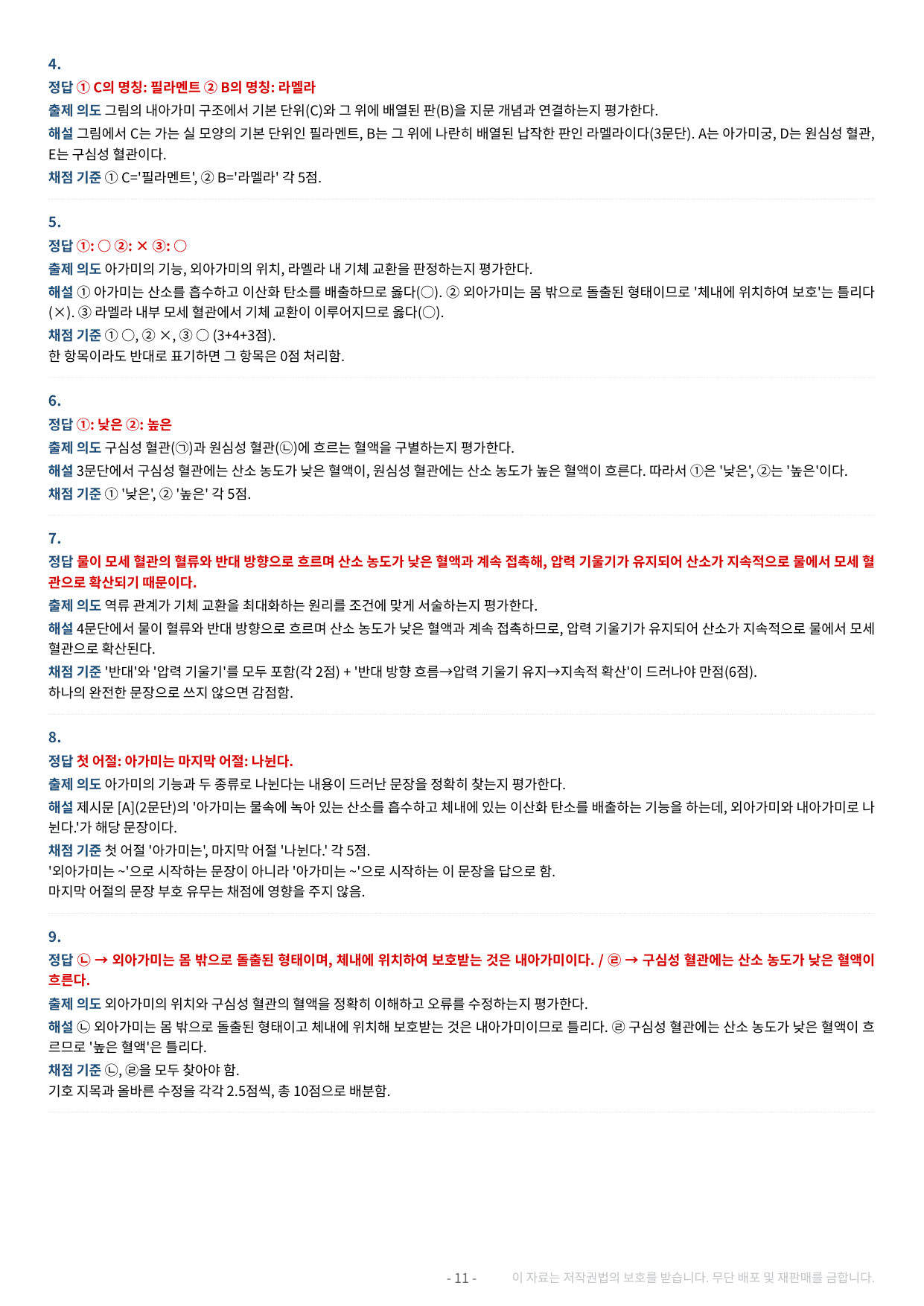 2027 수특 독서 2부 과학기술 03강 약술형 논술 가천/국민/서경 등_preview_undefined
