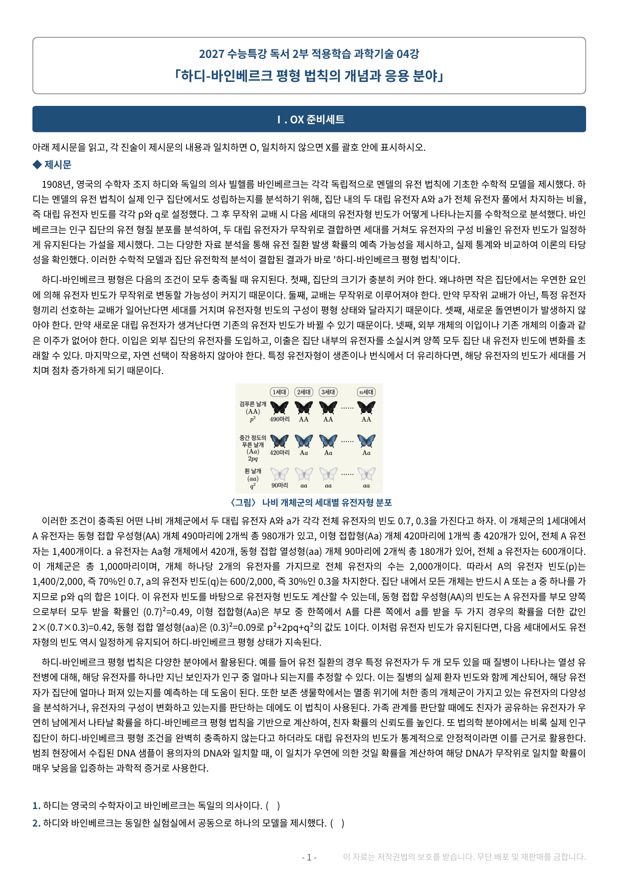 2027 수특 독서 2부 과학기술 04강 약술형 논술 가천/국민/서경 등_preview_undefined
