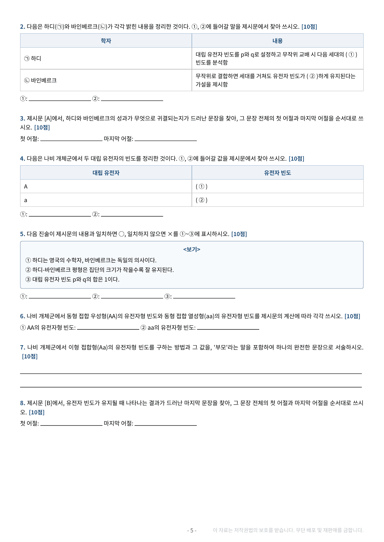 2027 수특 독서 2부 과학기술 04강 약술형 논술 가천/국민/서경 등_preview_undefined